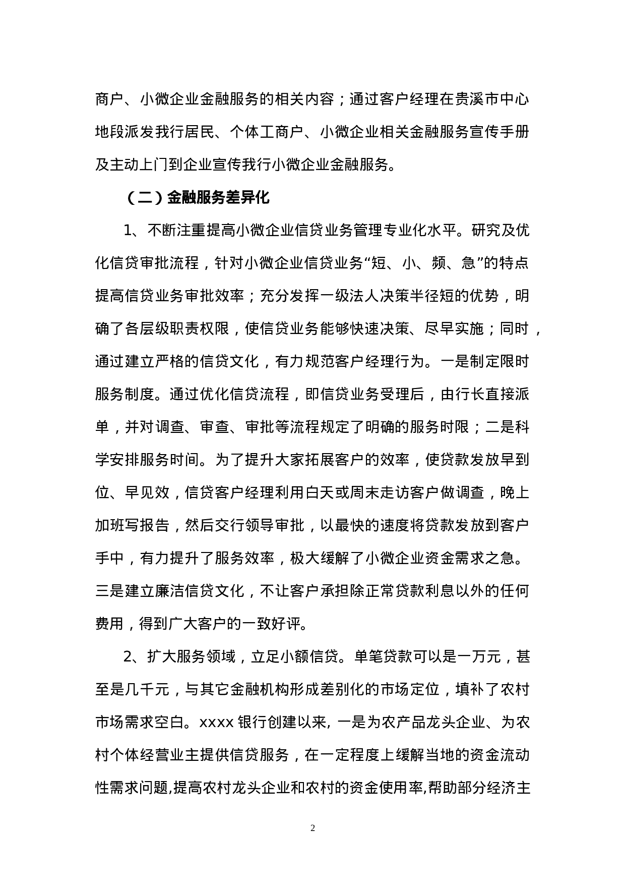 银行上半小微企业金融服务工作总结-fbddd.doc 第2页