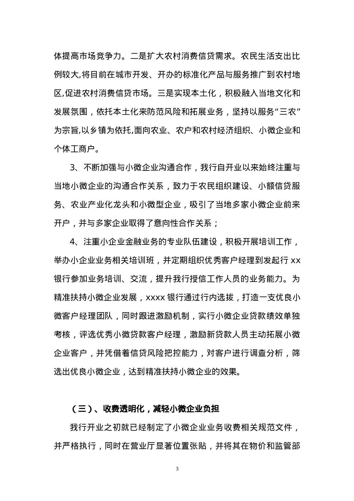 银行上半小微企业金融服务工作总结-fbddd.doc 第3页