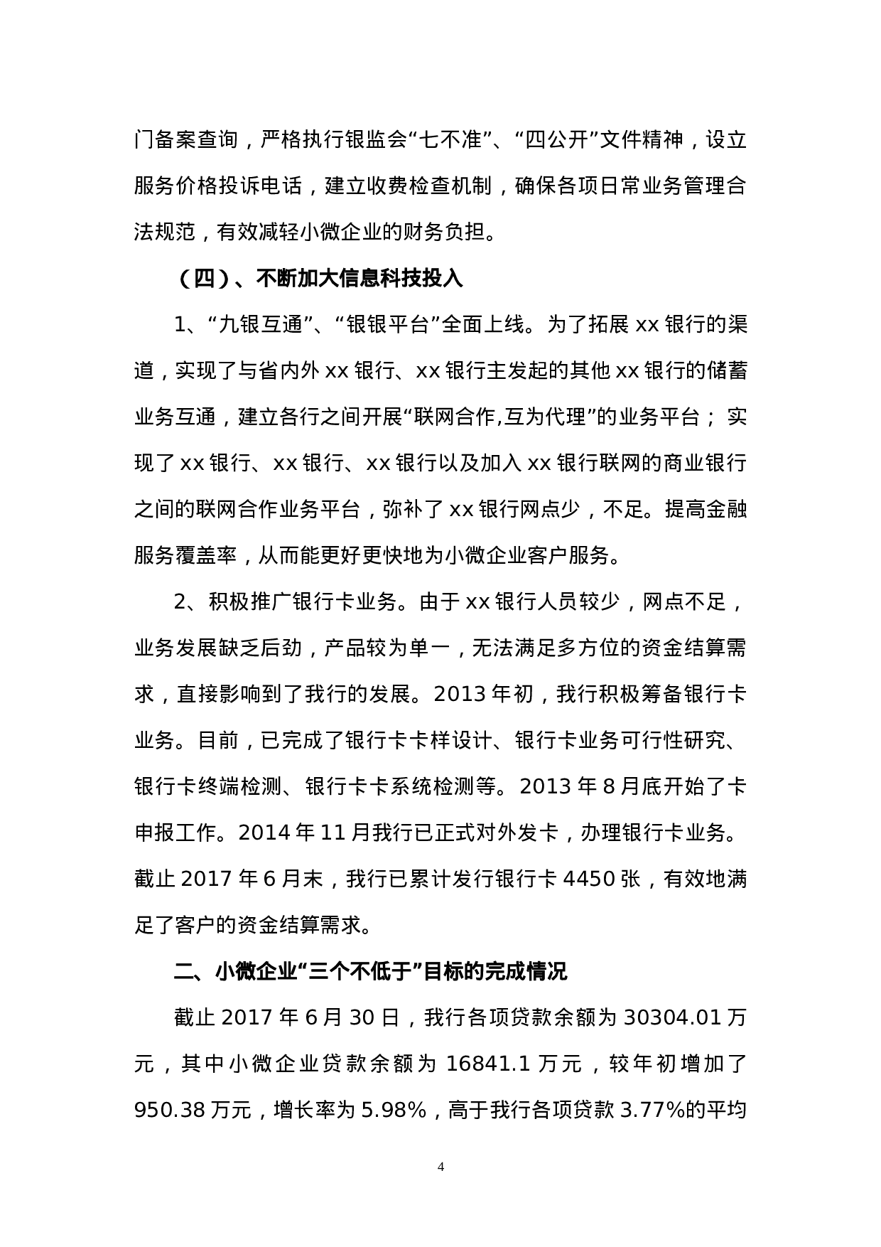 银行上半小微企业金融服务工作总结-fbddd.doc 第4页