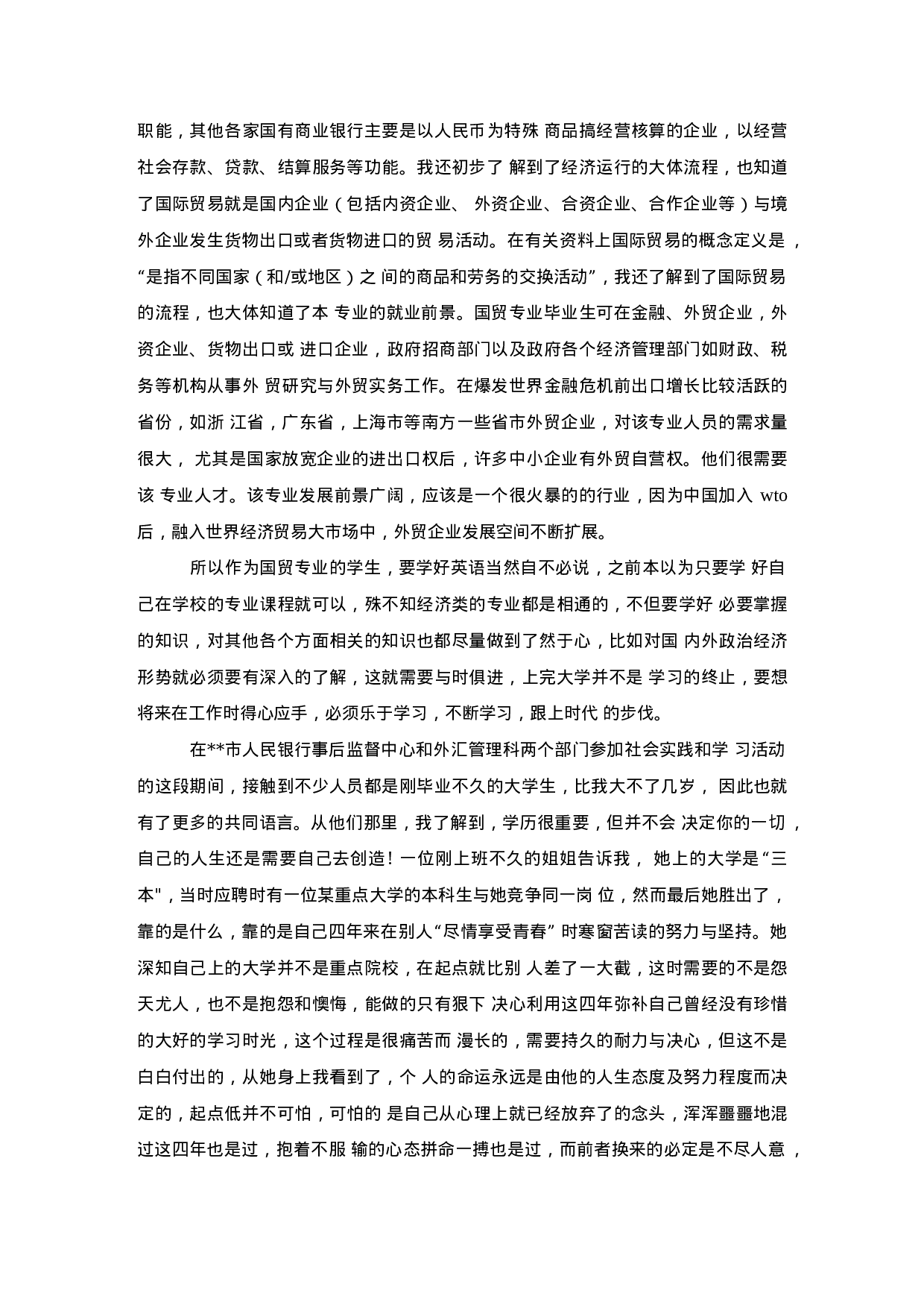 银行个人实习报告1.docx 第2页