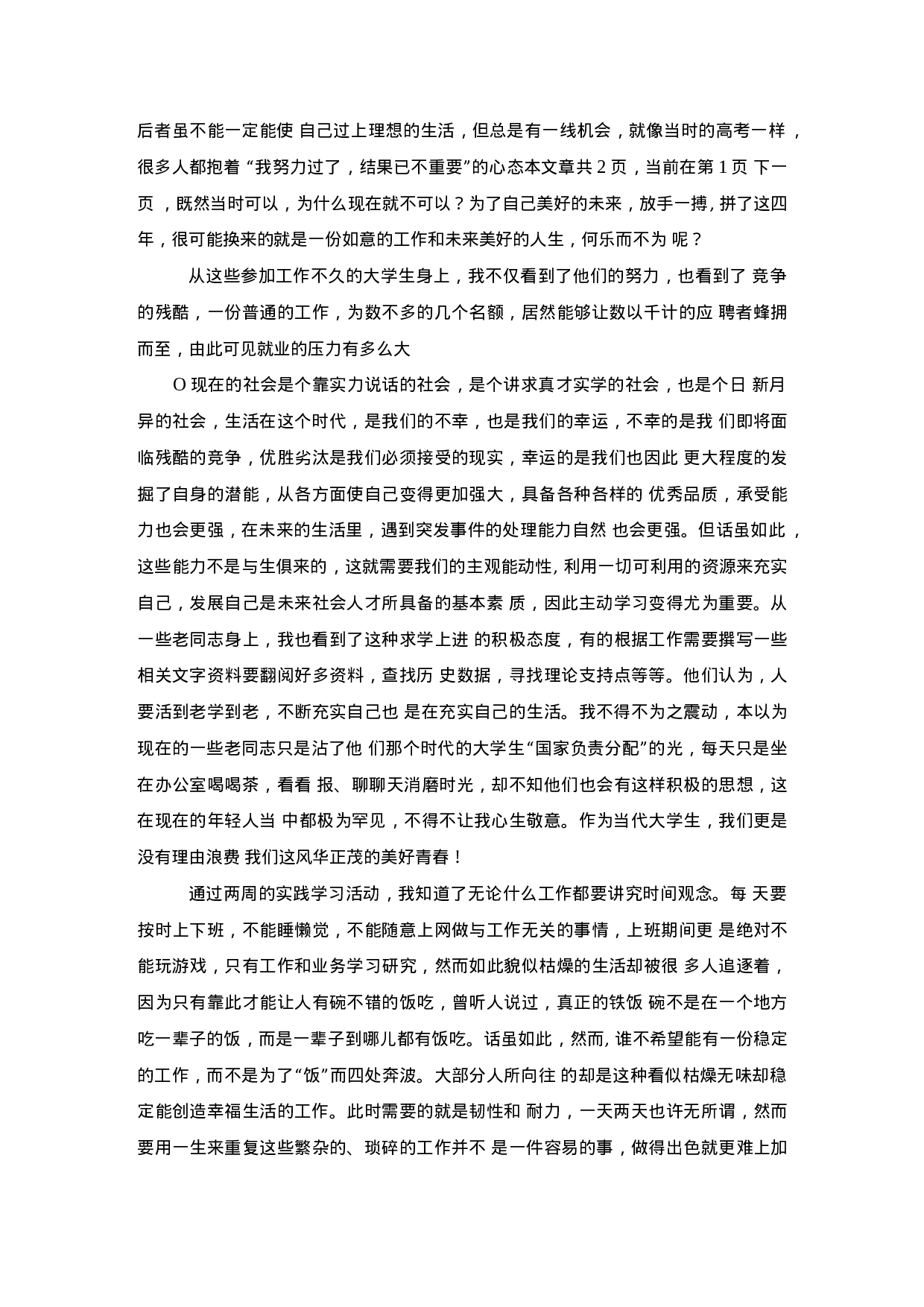 银行个人实习报告1.docx 第3页