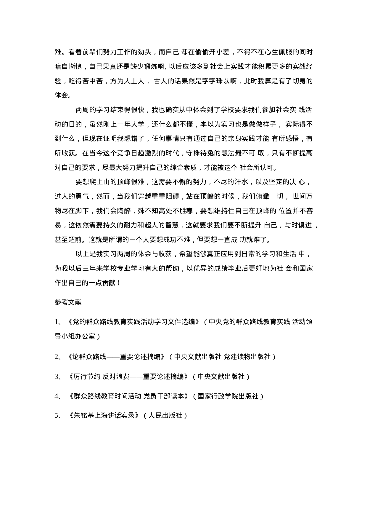 银行个人实习报告1.docx 第4页