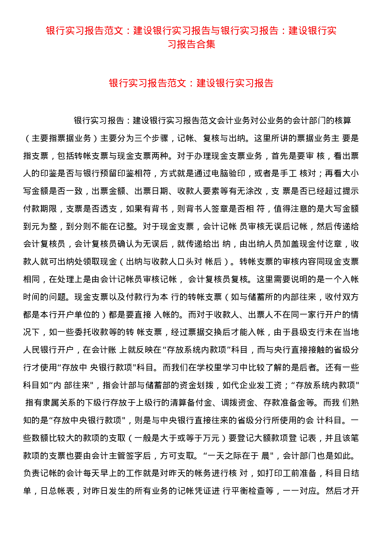 银行个人实习报告2-949c5f993dd7.docx 第1页