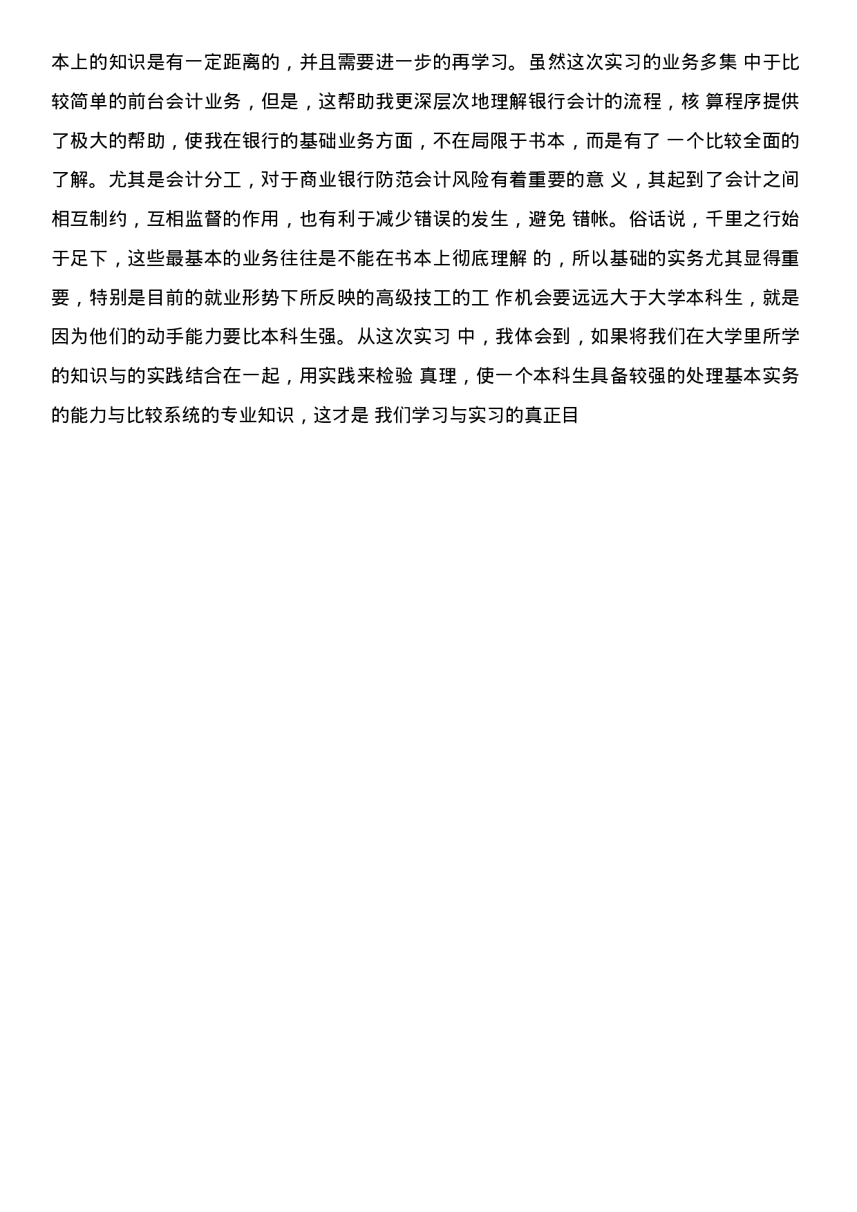 银行个人实习报告2-949c5f993dd7.docx 第3页