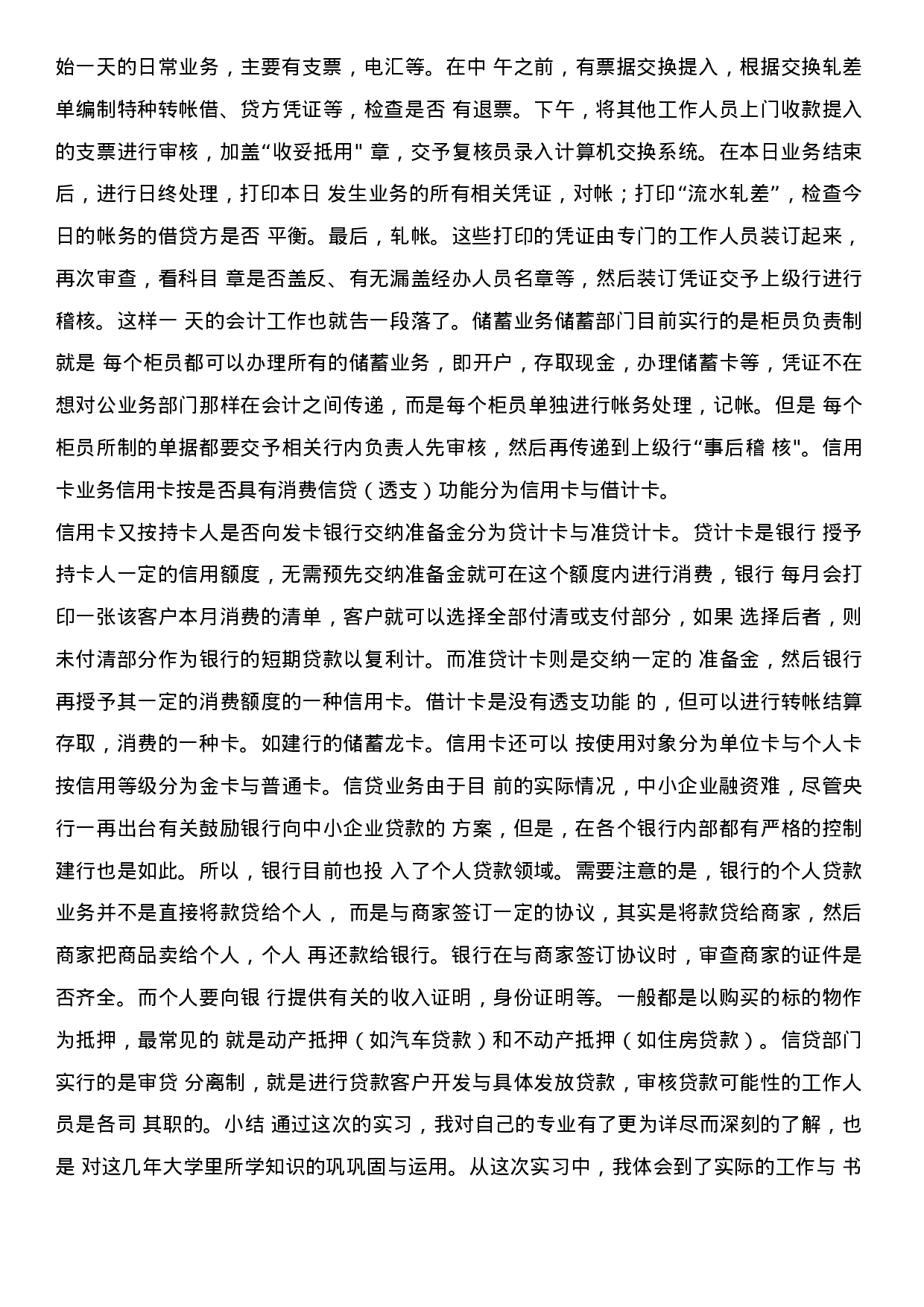 银行个人实习报告2.docx 第2页