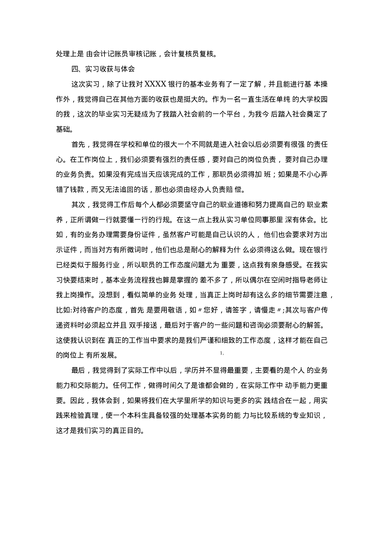 银行个人实习报告3-24716a360491.docx 第3页