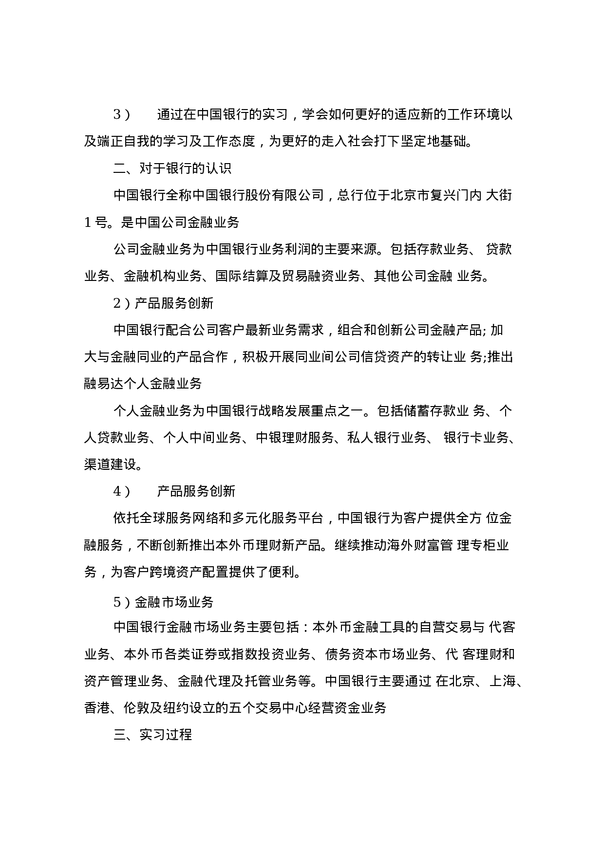 银行个人实习报告4.docx 第2页