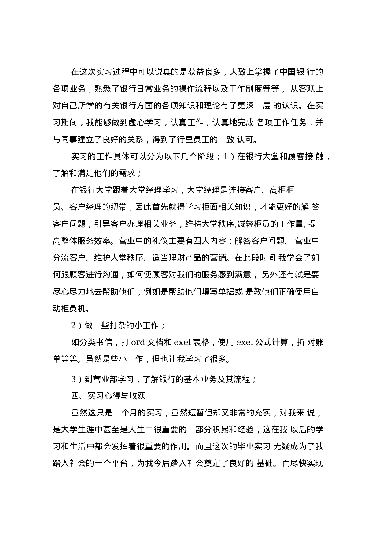 银行个人实习报告4.docx 第3页