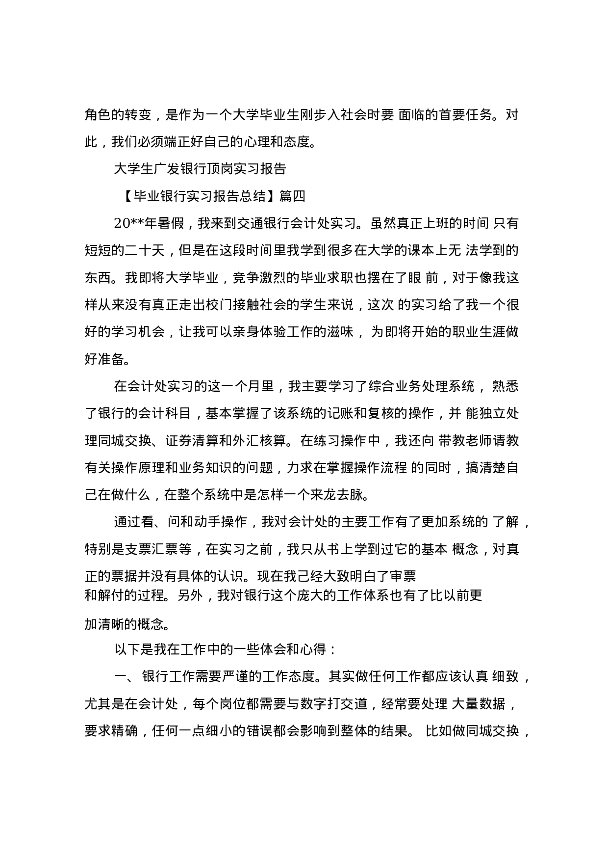 银行个人实习报告4.docx 第4页