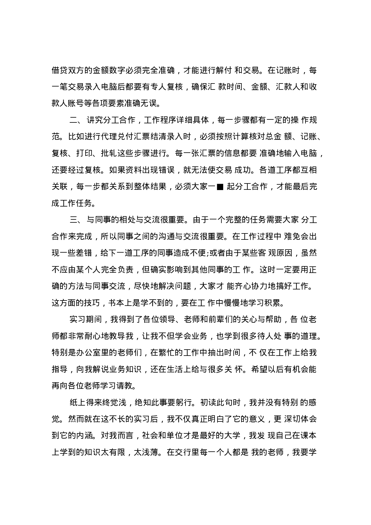 银行个人实习报告4.docx 第5页