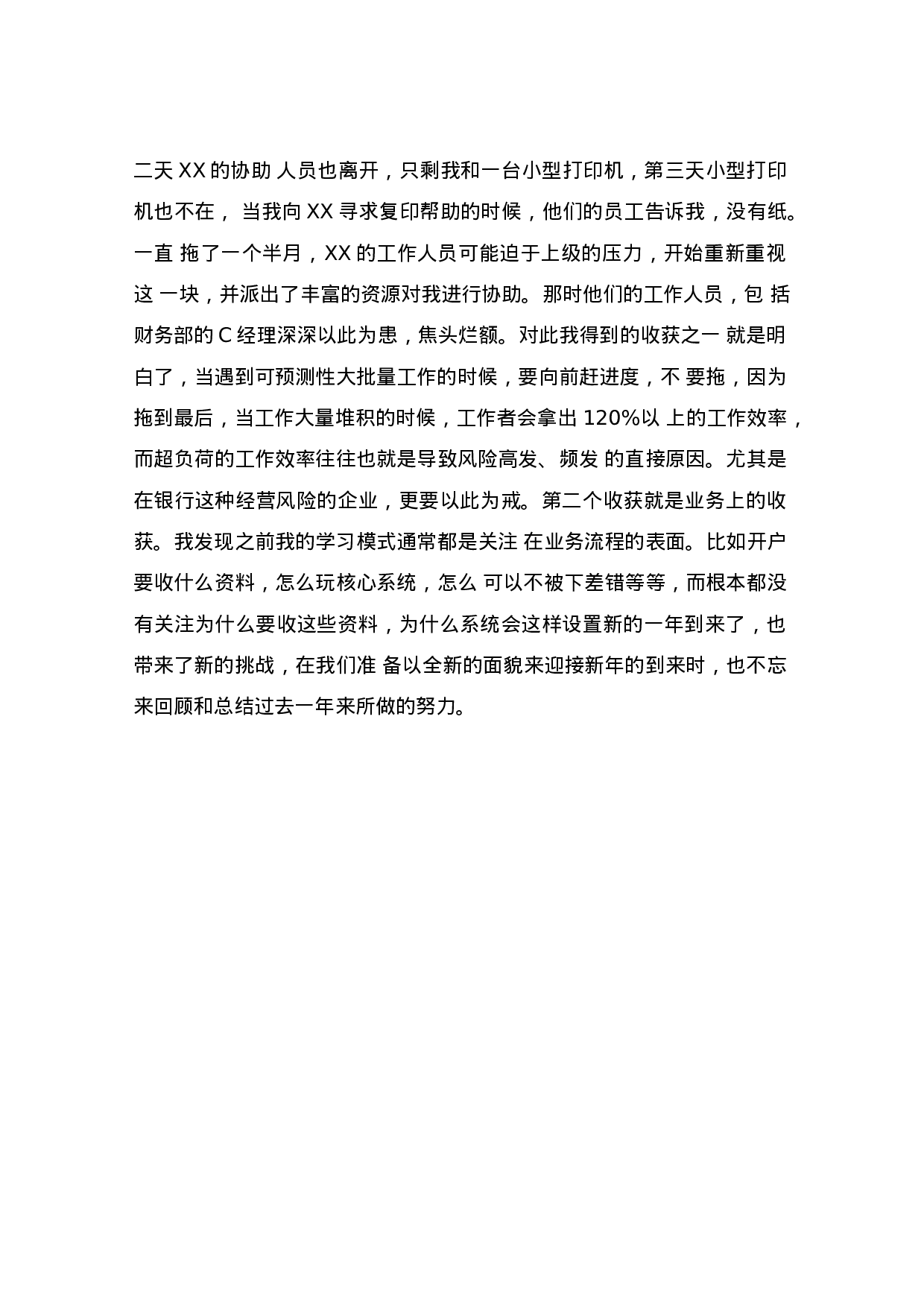 银行清算员个人年度工作总结-d9bc1a05c657.docx 第4页