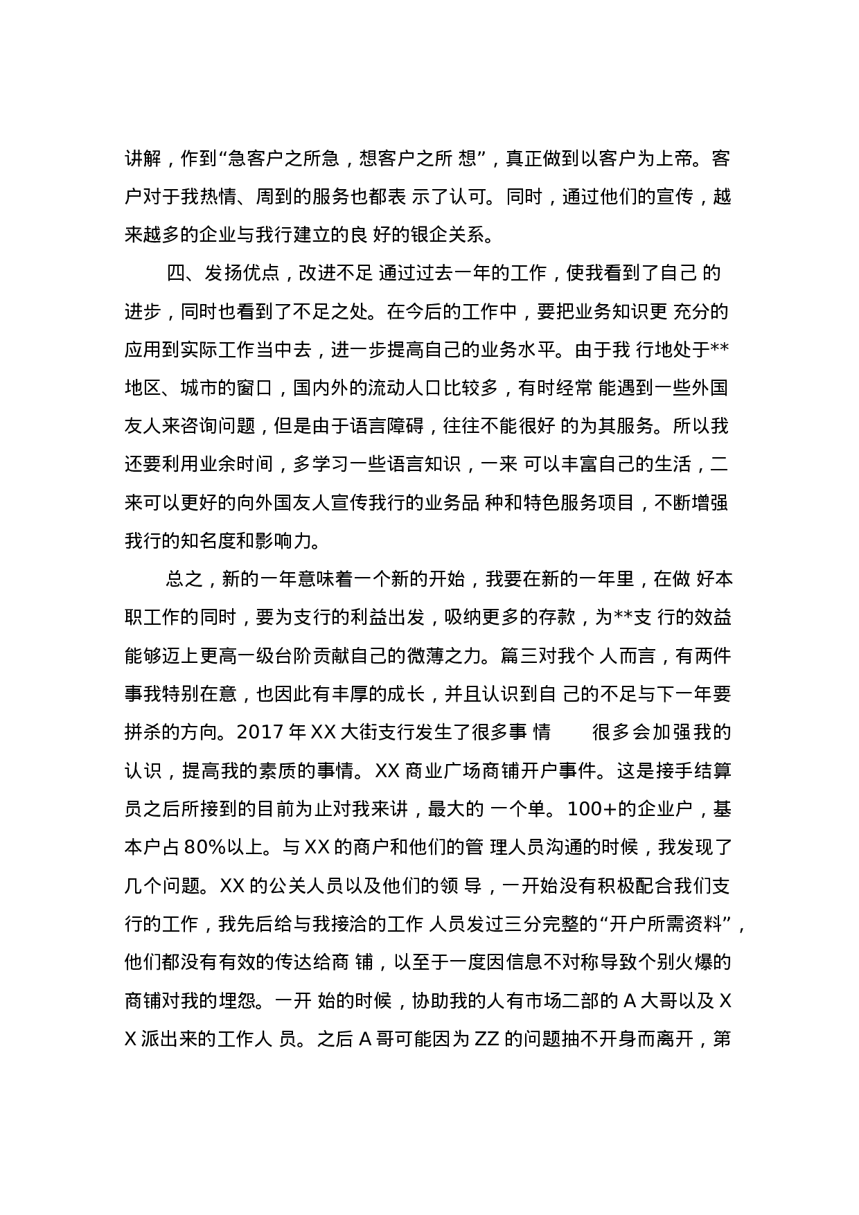 银行清算员个人年度工作总结.docx 第3页