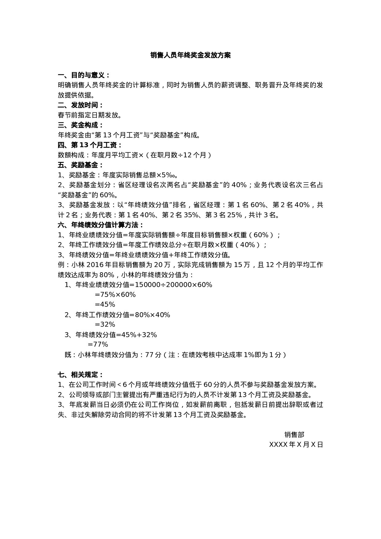 销售人员年终奖发放办法.doc 第1页