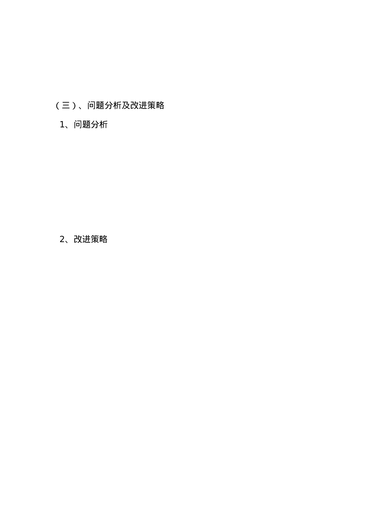 销售处述职模板.doc 第2页