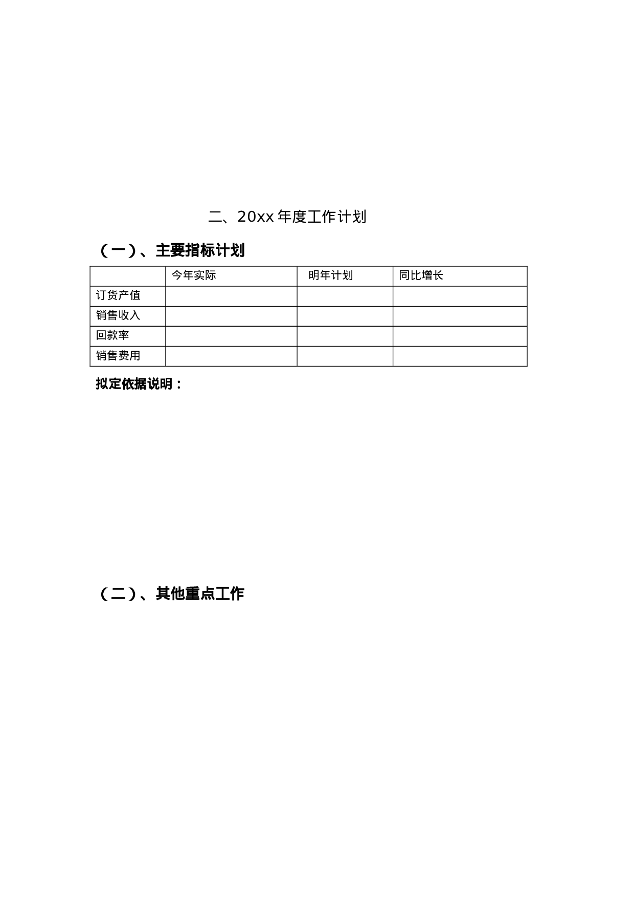 销售处述职模板.doc 第3页