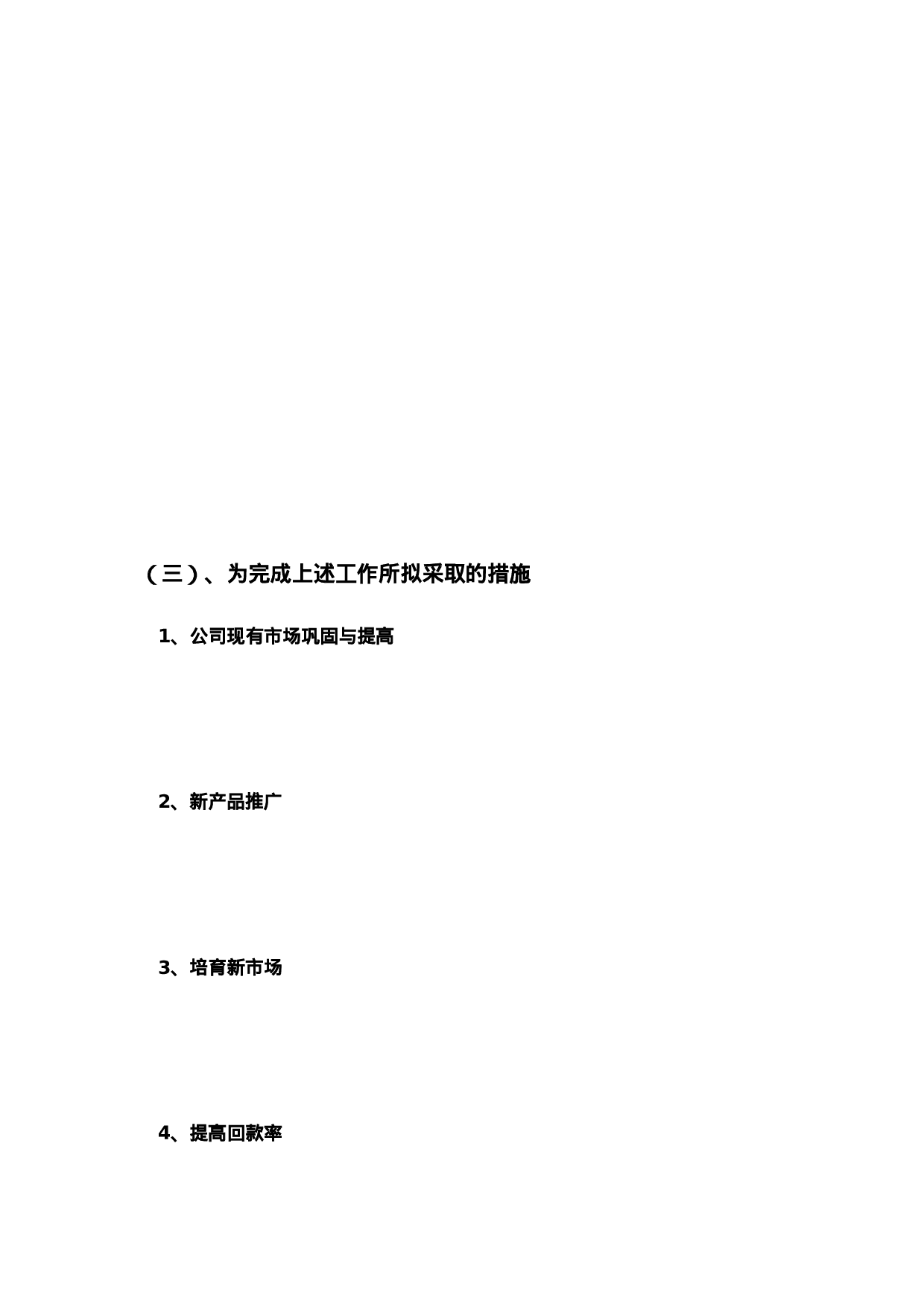 销售处述职模板.doc 第4页