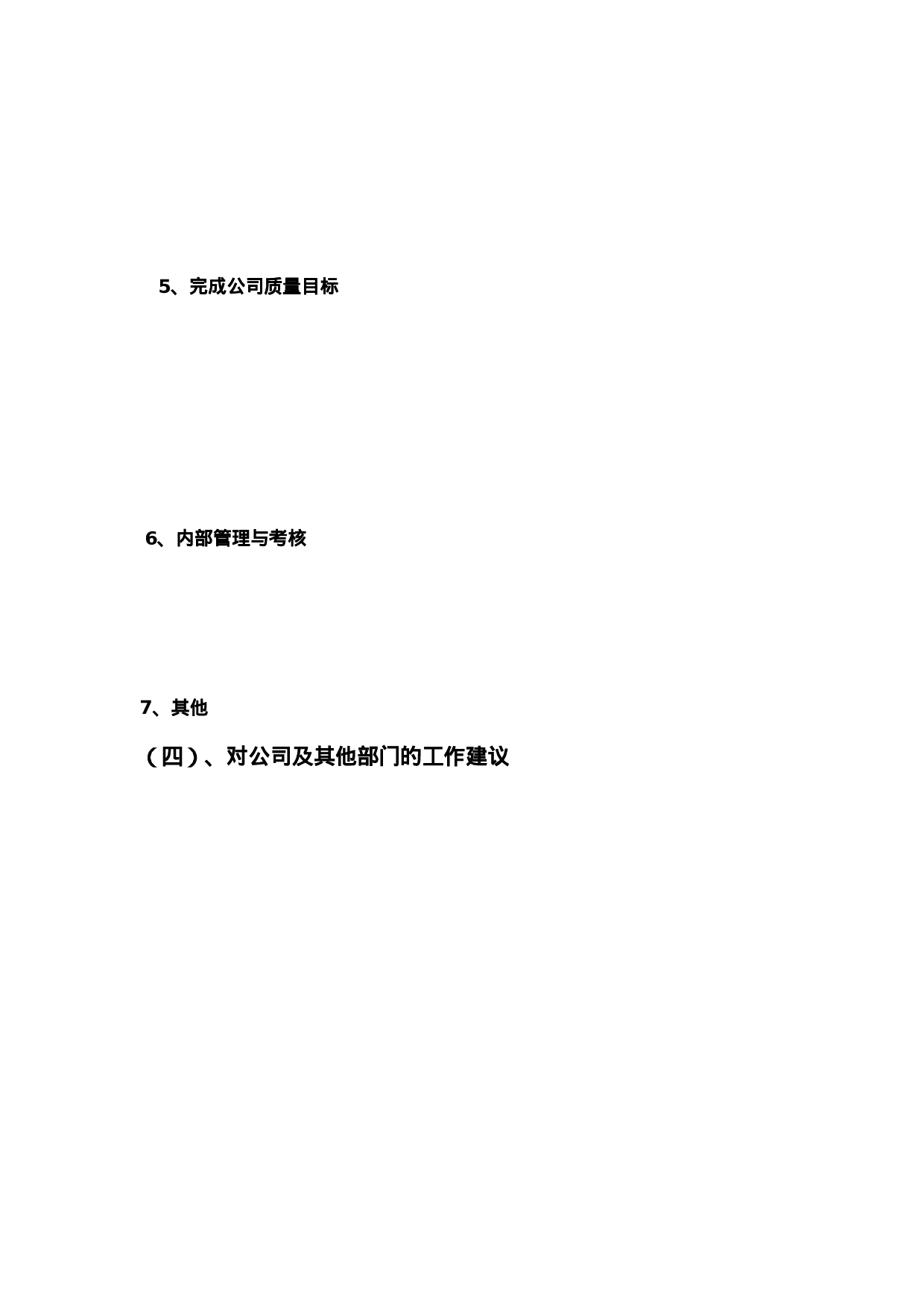 销售处述职模板.doc 第5页