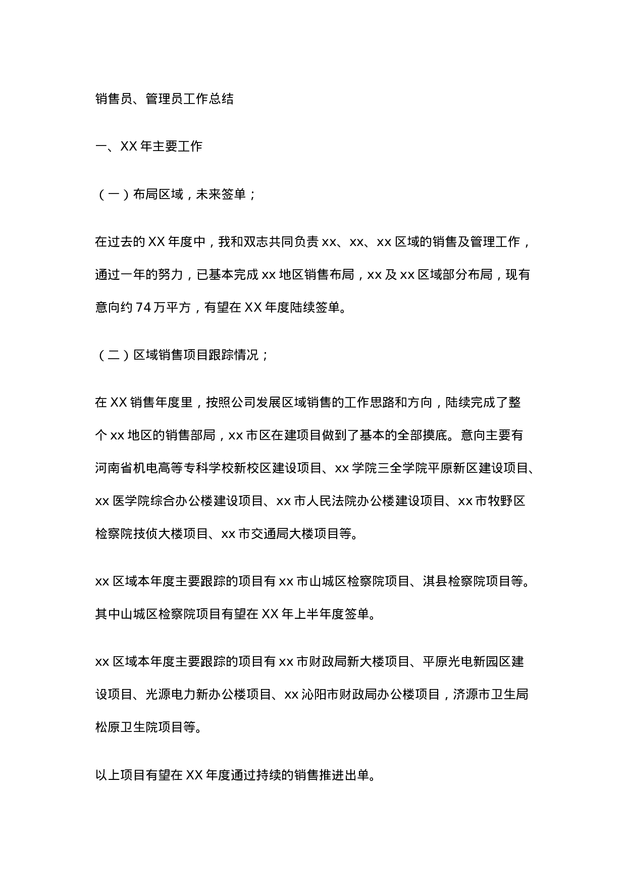 销售工作总结范文1.doc 第1页