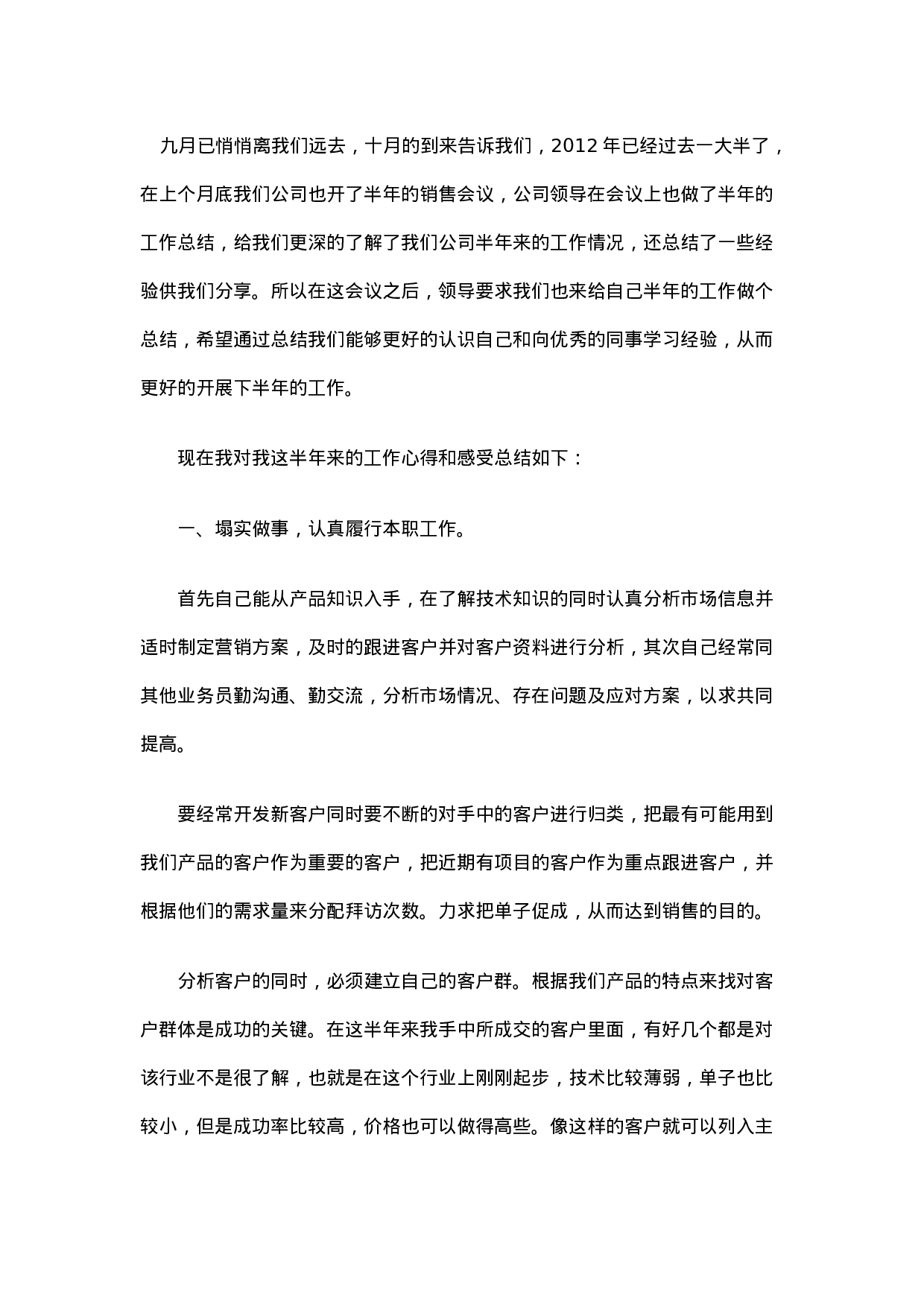 销售工作总结范文3-727d7b7935e6.doc 第1页