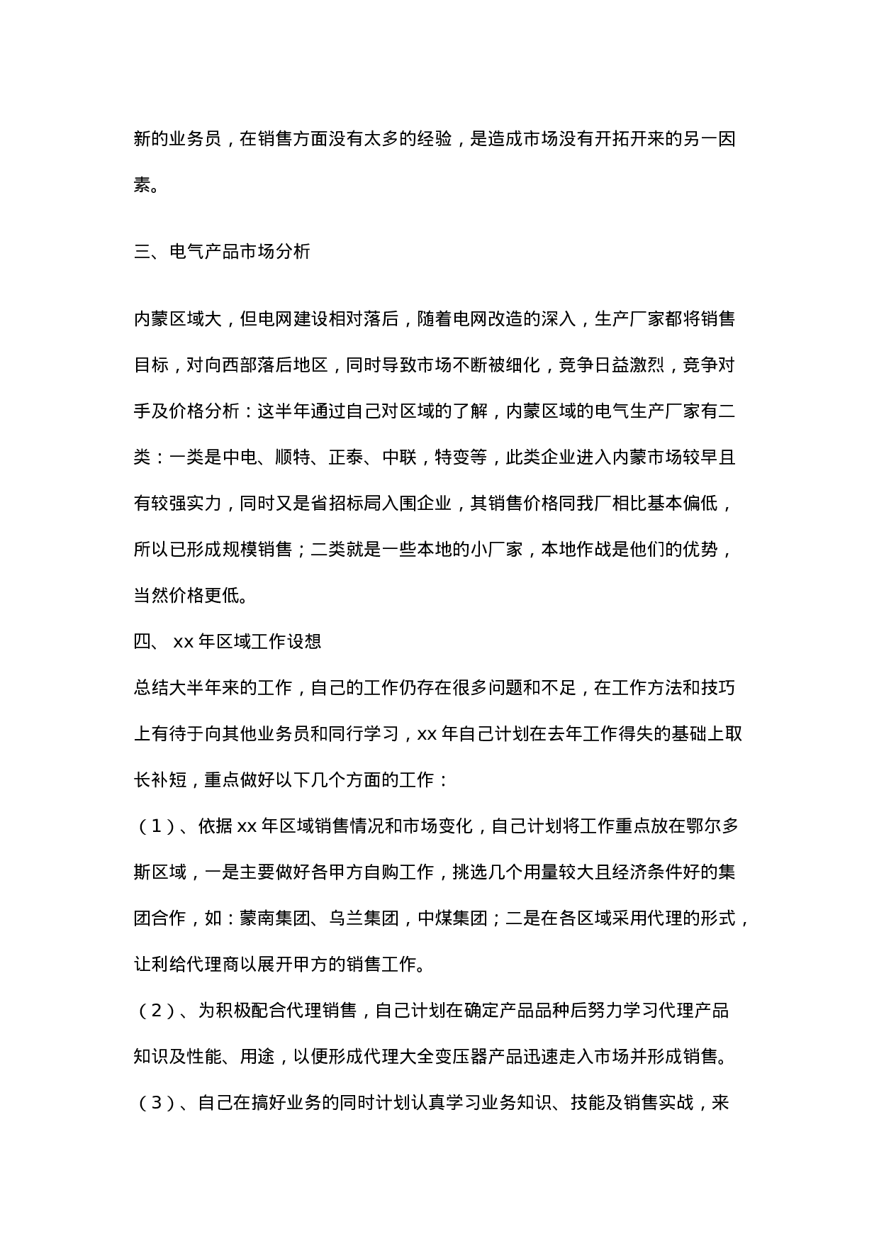 销售工作总结范文5-c83c8cb2f56e.doc 第2页