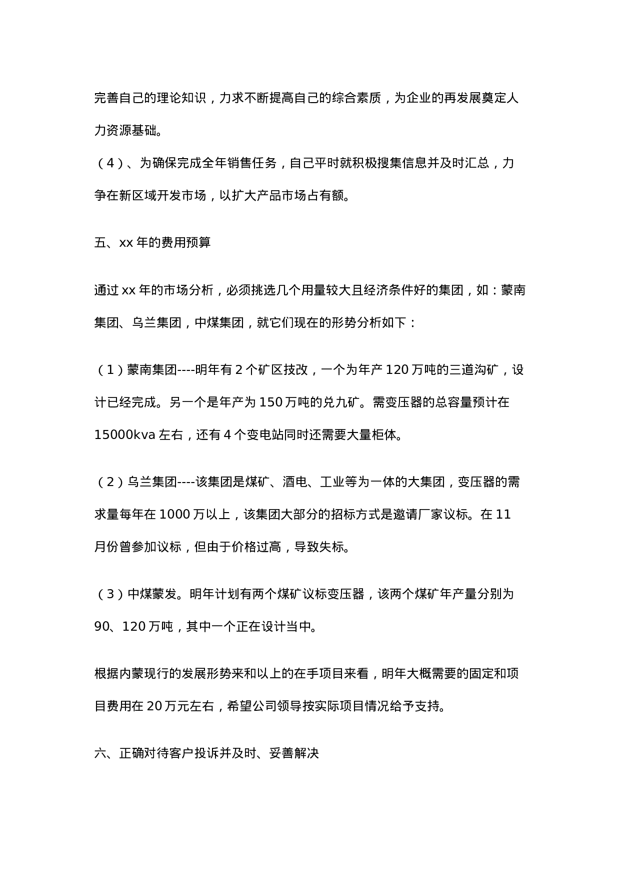 销售工作总结范文5-c83c8cb2f56e.doc 第3页