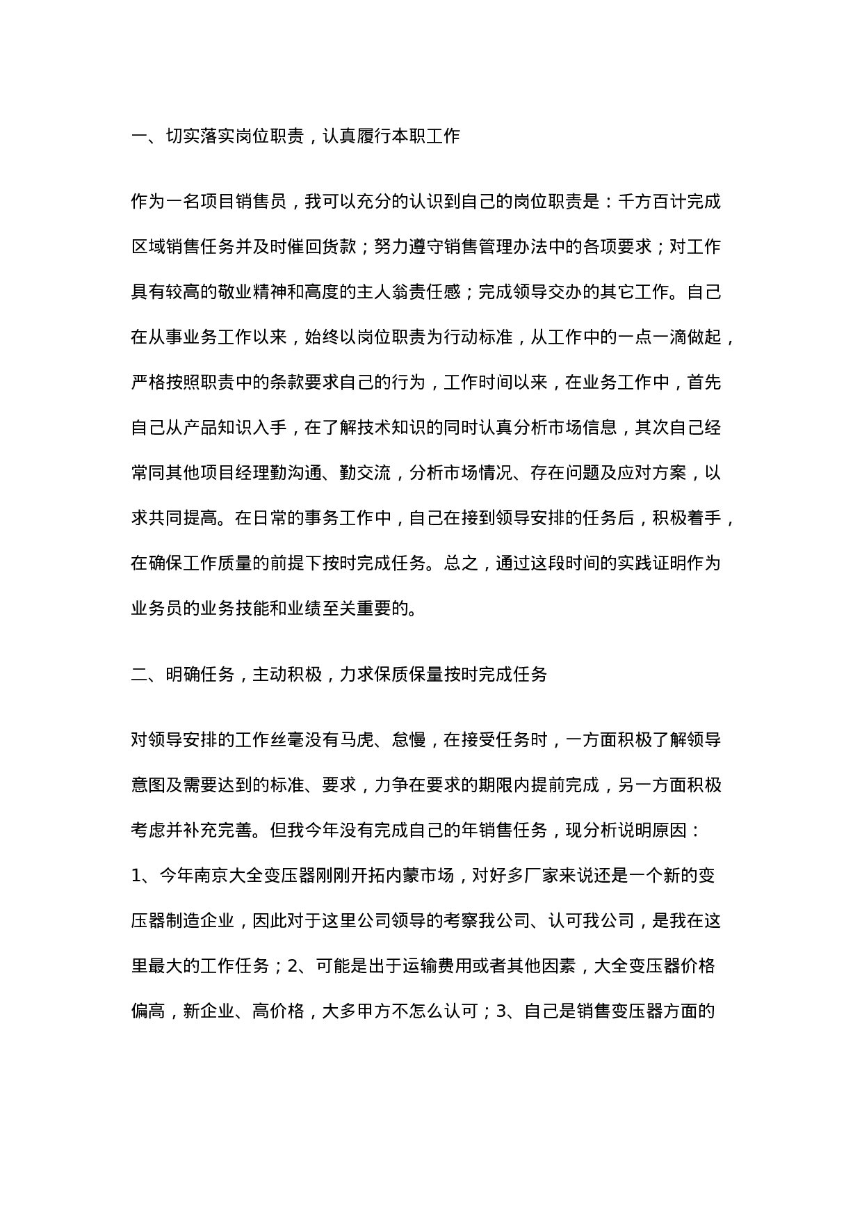 销售工作总结范文5.doc 第1页