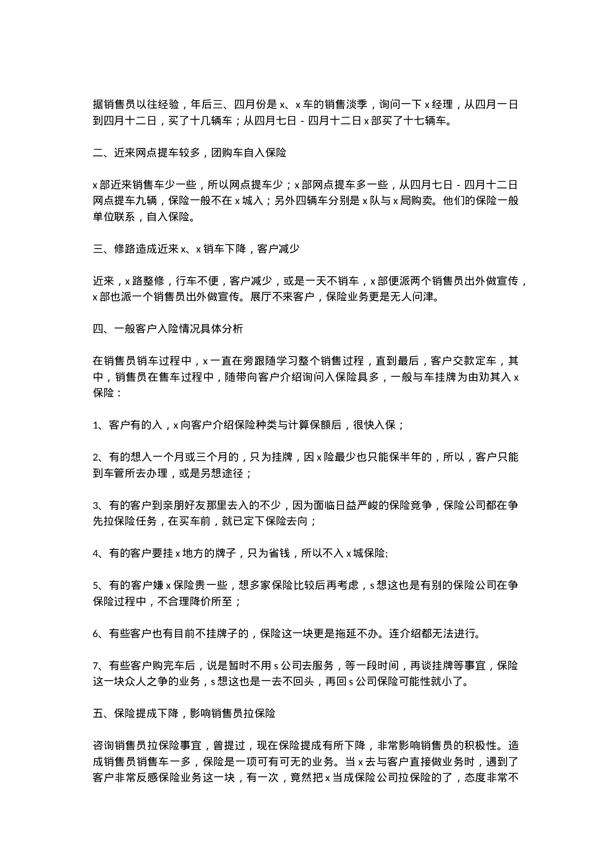 销售年终总结-bd57b798fe07.doc 第4页