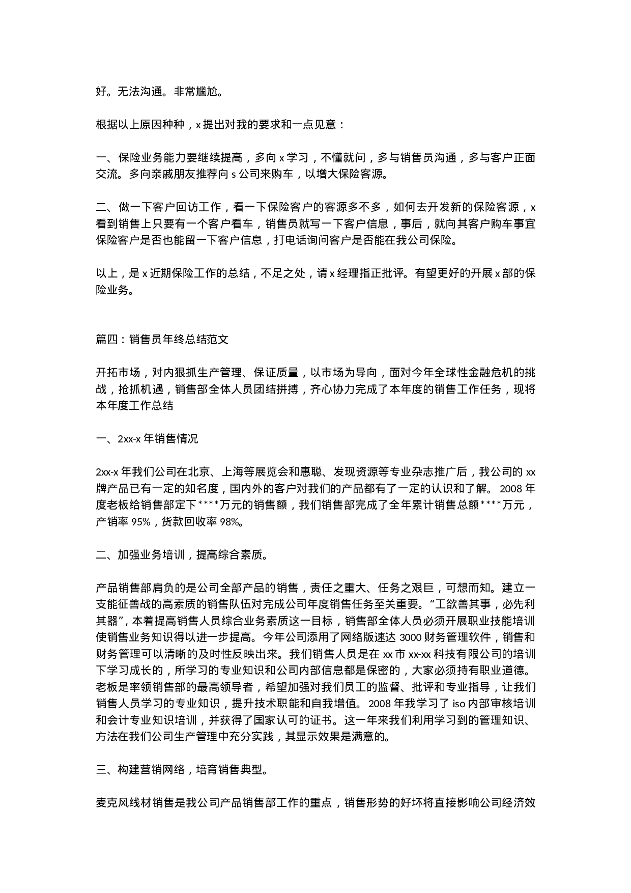 销售年终总结-bd57b798fe07.doc 第5页