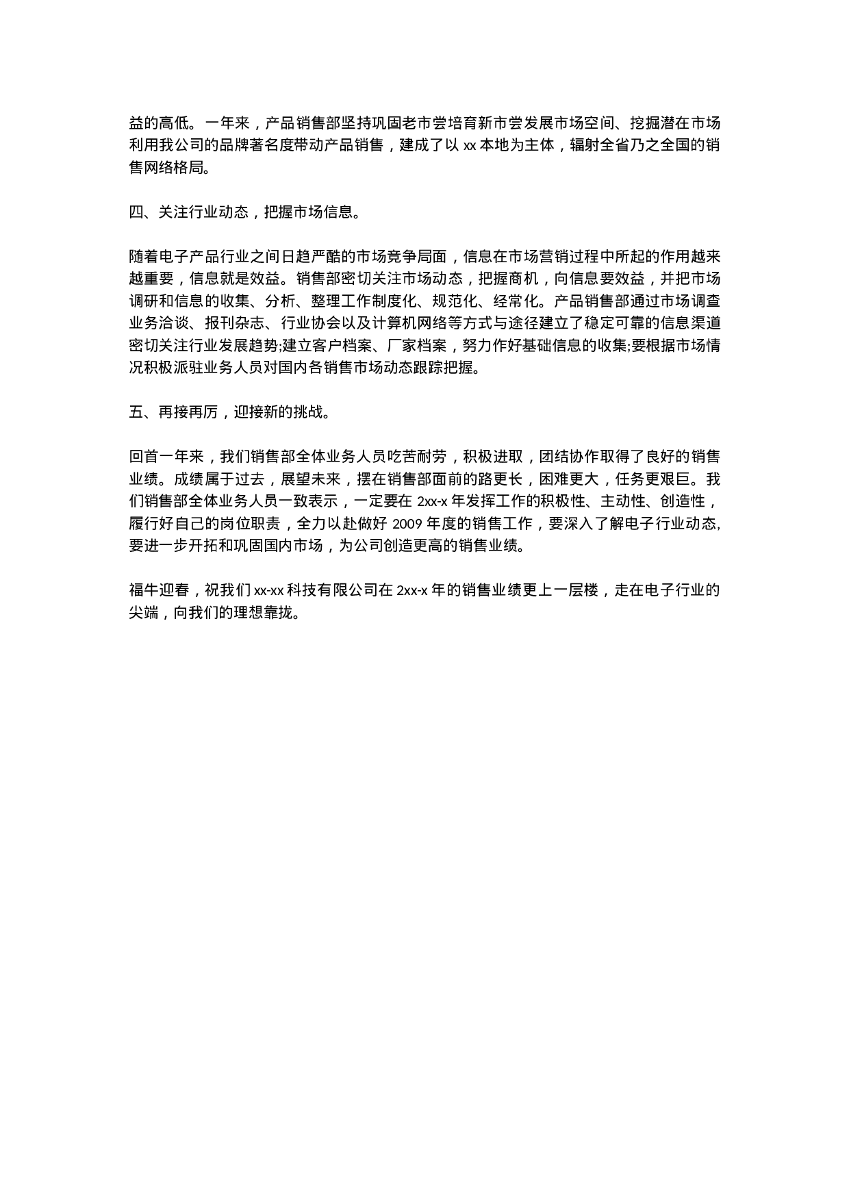 销售年终总结-bd57b798fe07.doc 第6页