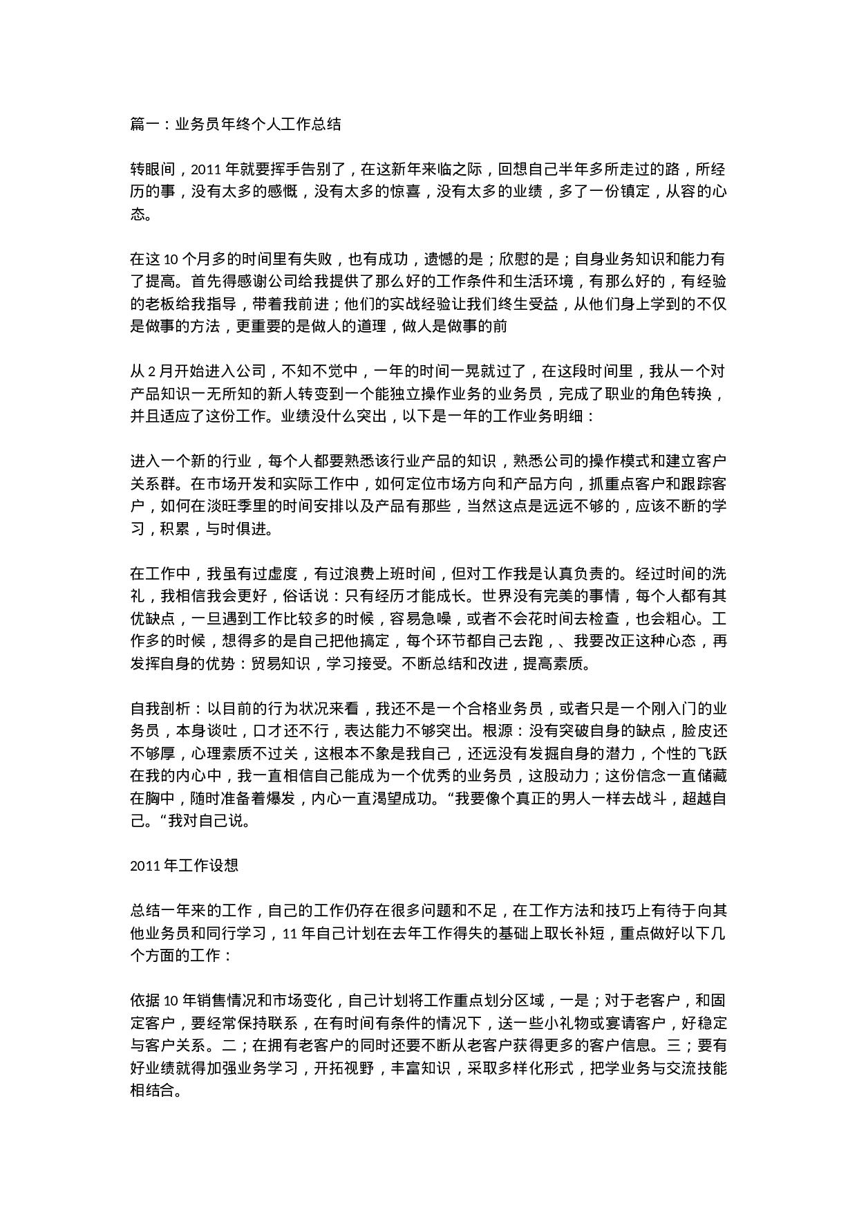 销售年终总结.doc 第1页