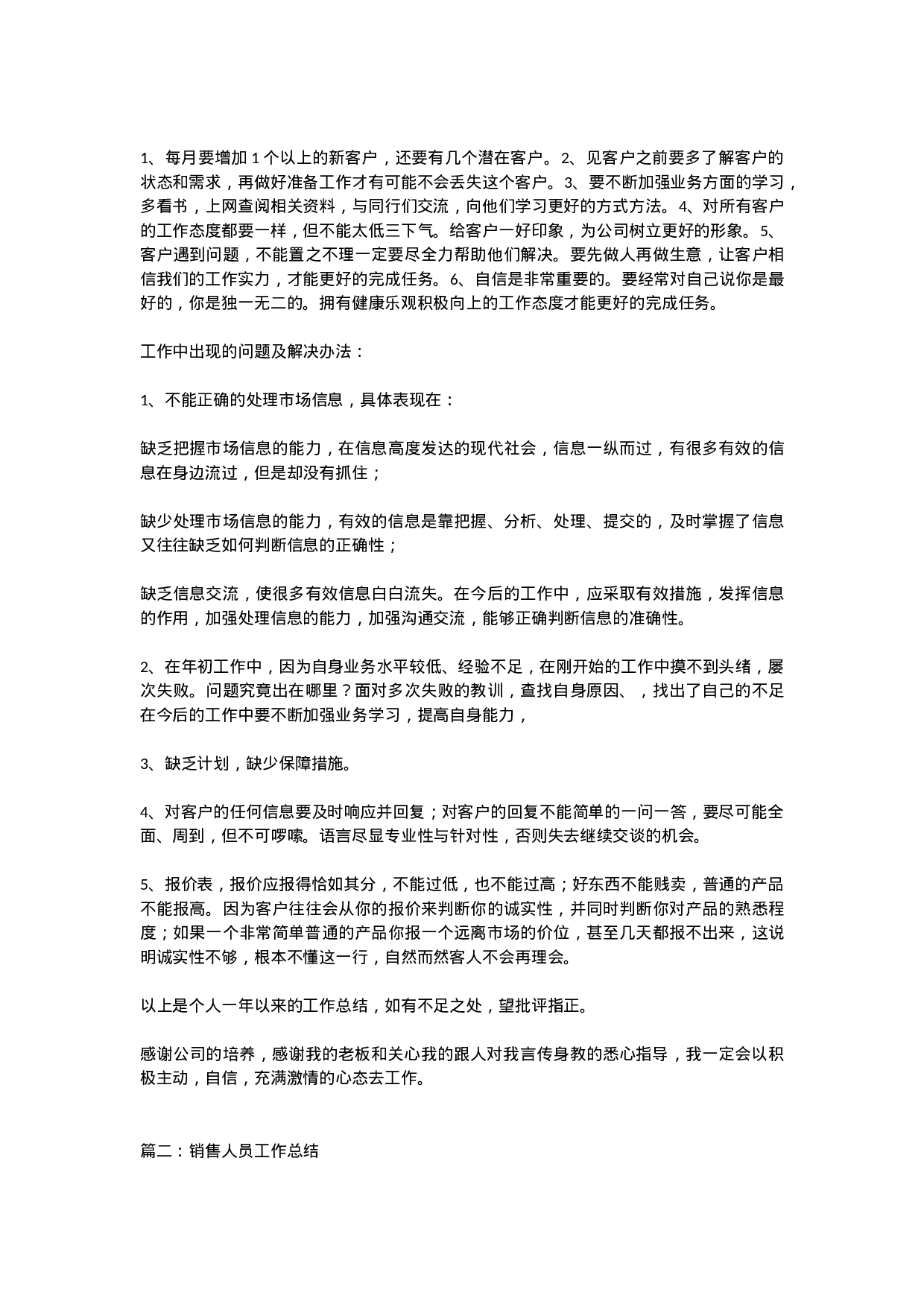 销售年终总结.doc 第2页