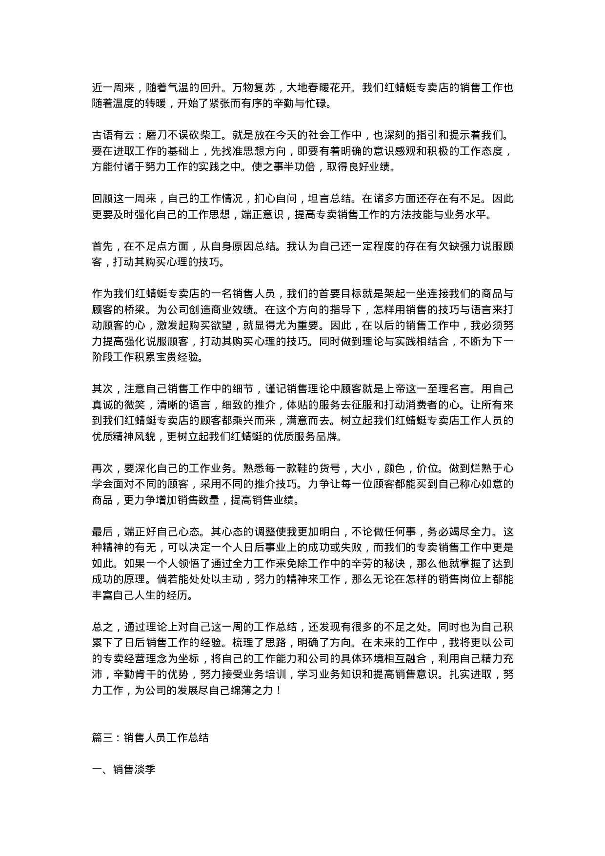 销售年终总结.doc 第3页