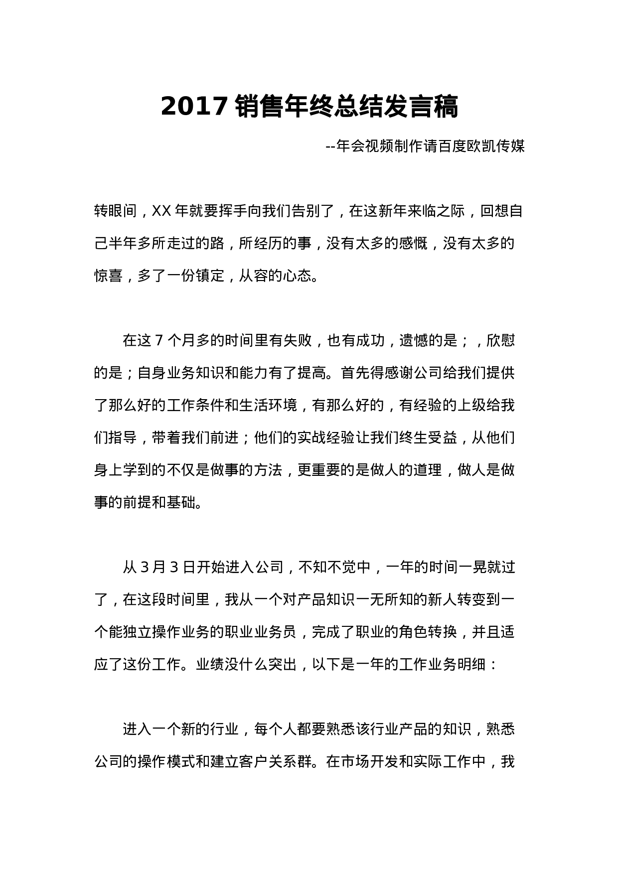 销售终总结发言稿-bad.docx 第1页