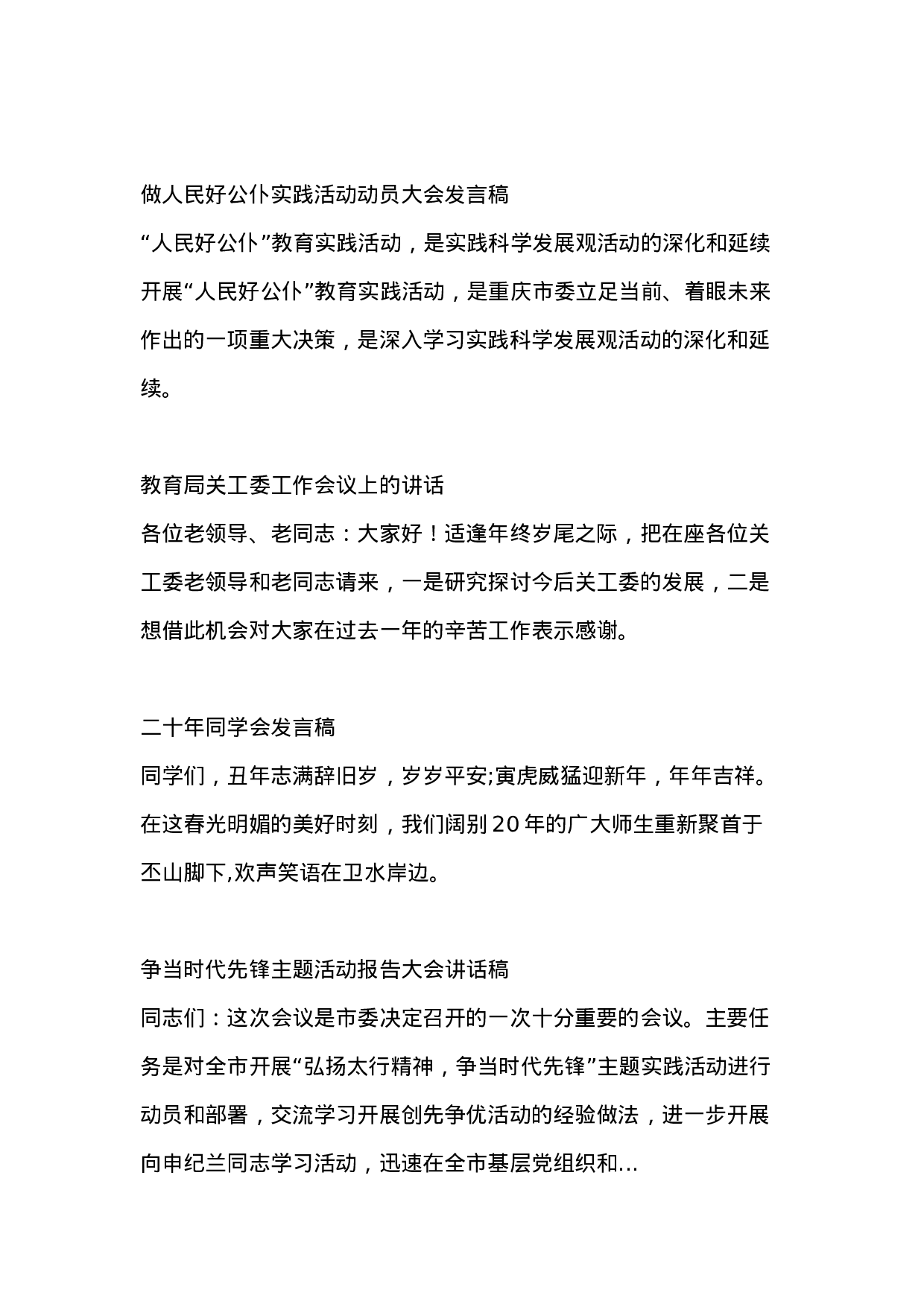 销售终总结发言稿-bad.docx 第4页