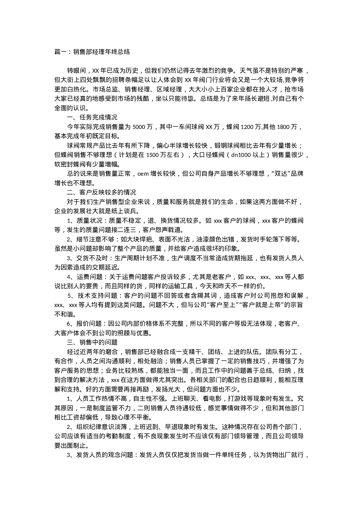 销售经理总结.doc 第1页