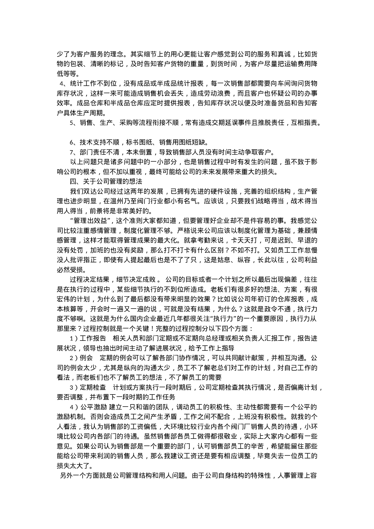 销售经理总结.doc 第2页