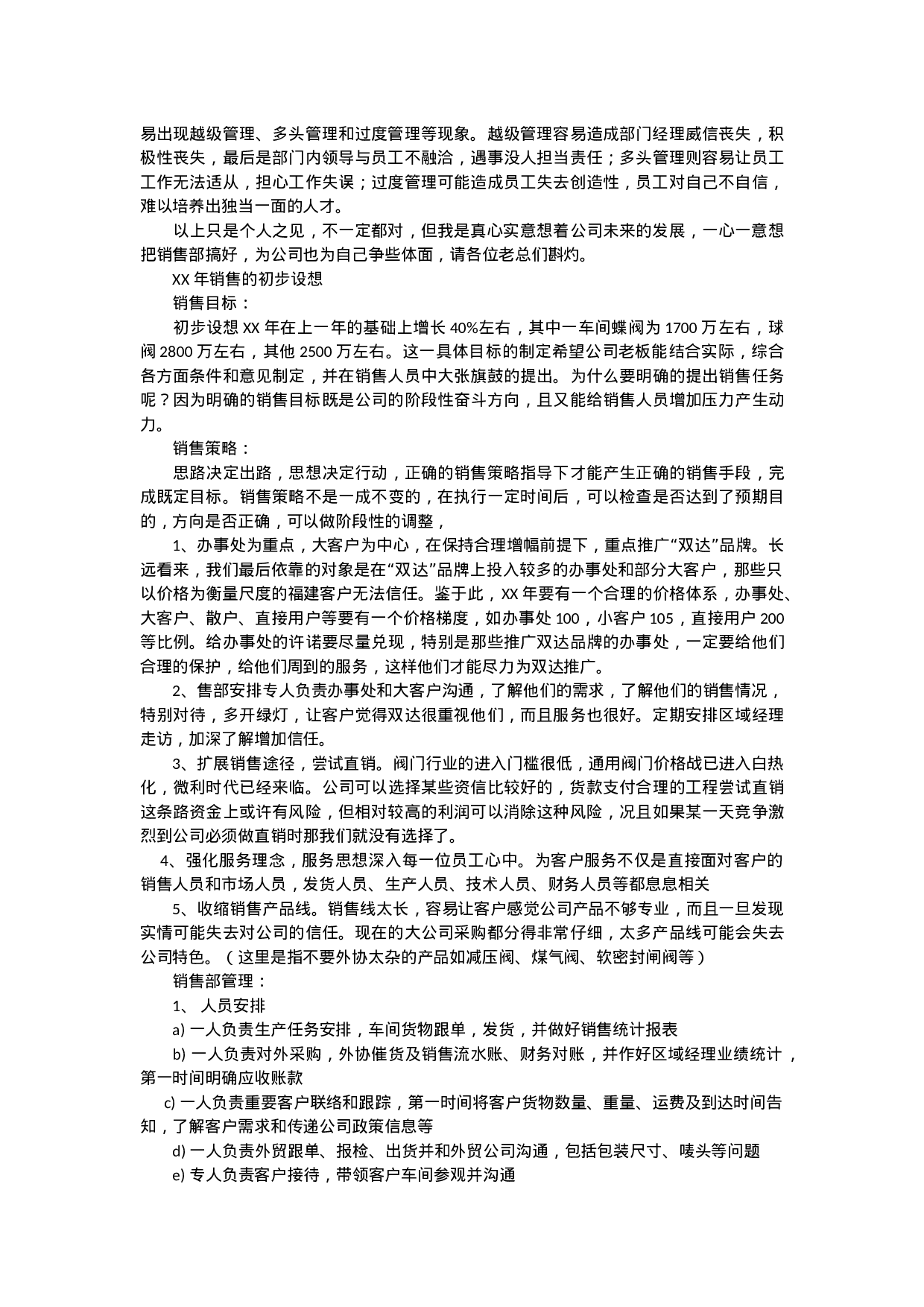 销售经理总结.doc 第3页