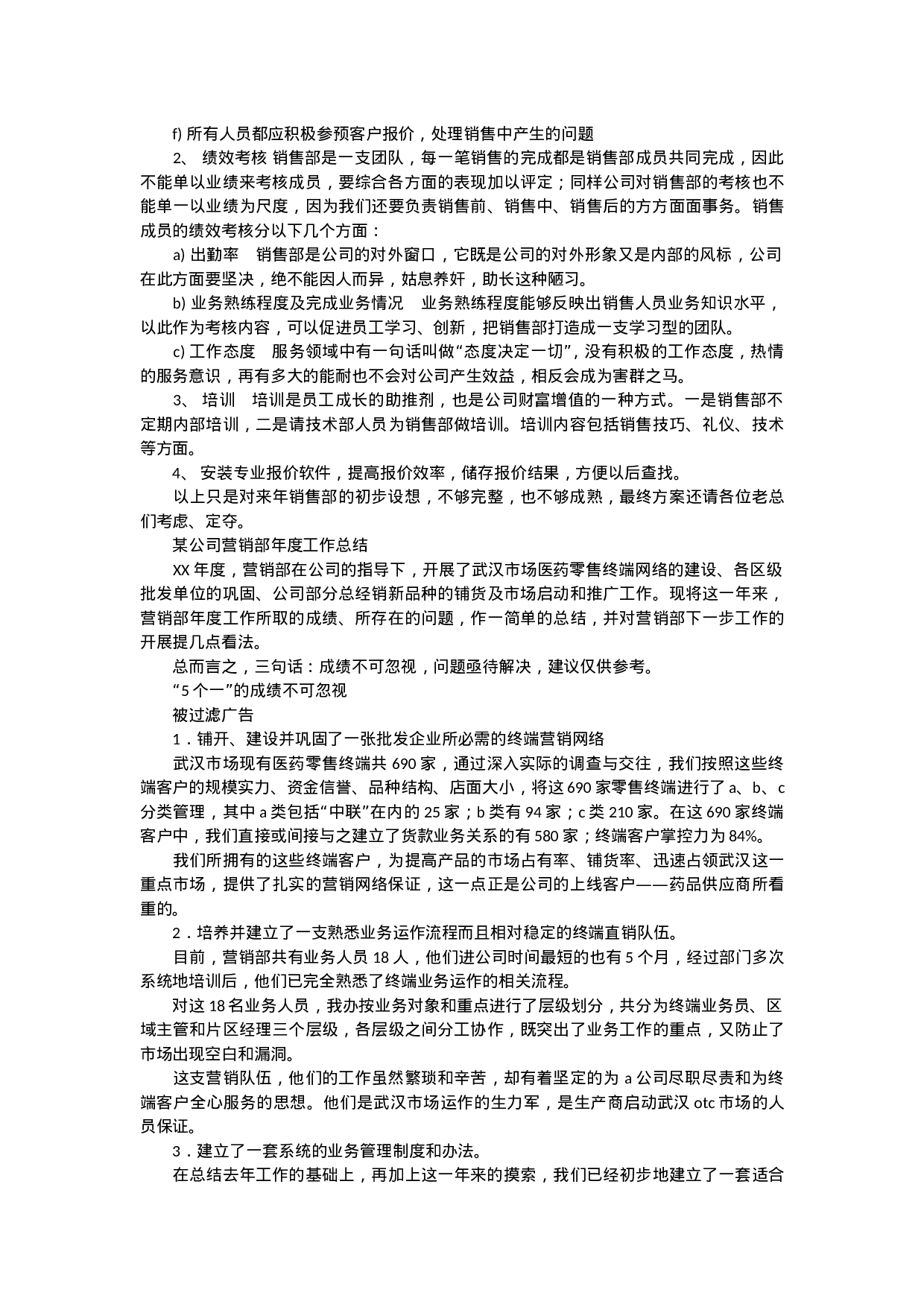 销售经理总结.doc 第4页