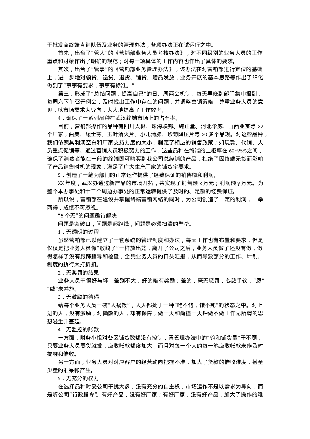 销售经理总结.doc 第5页