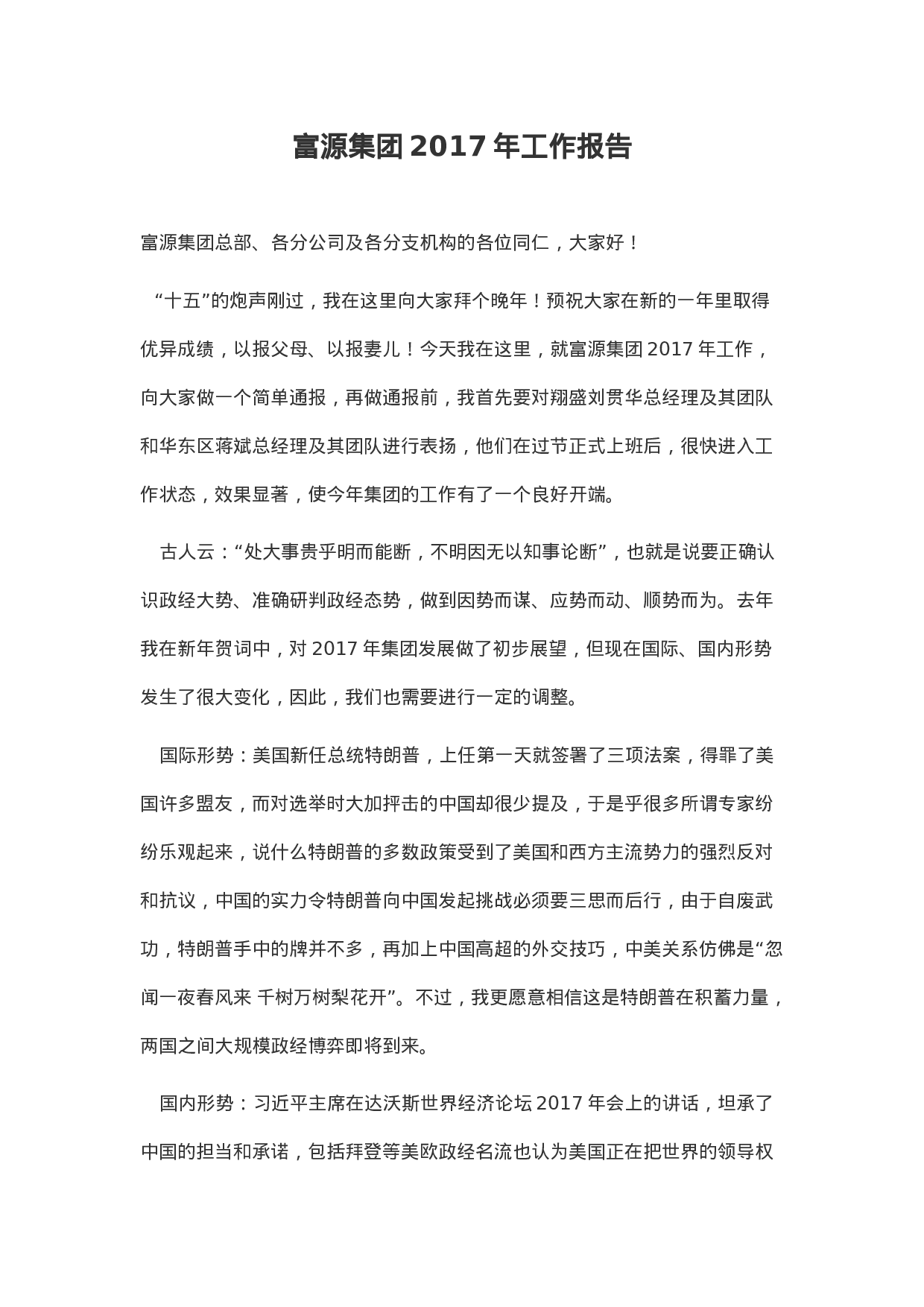 集团工作报告.docx 第1页