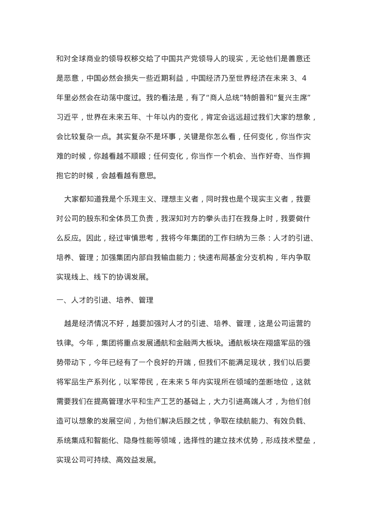 集团工作报告.docx 第2页