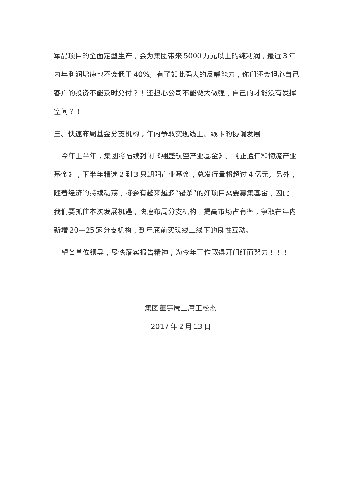 集团工作报告.docx 第4页