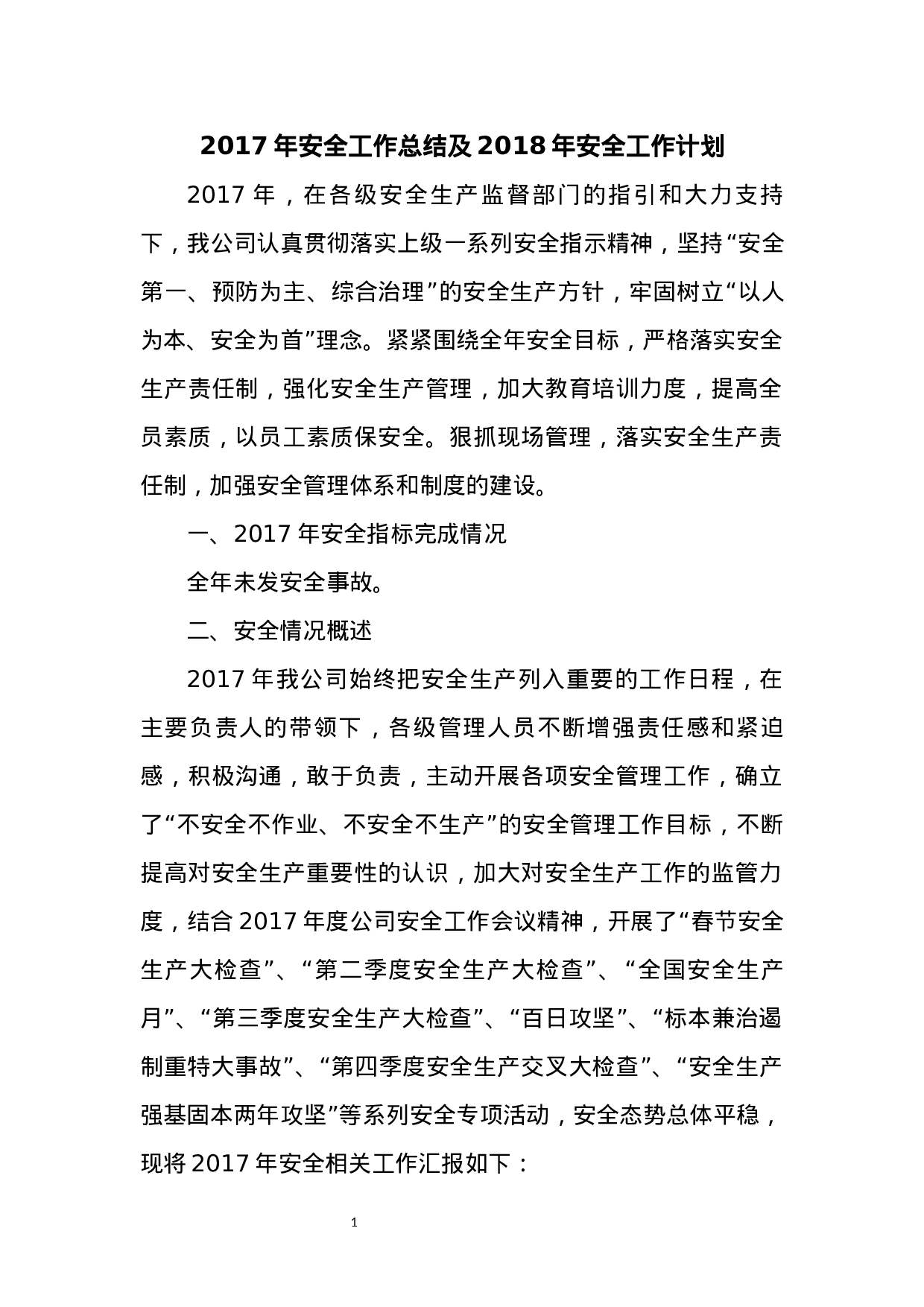 露天非煤矿山XX年度工作总结.docx 第2页