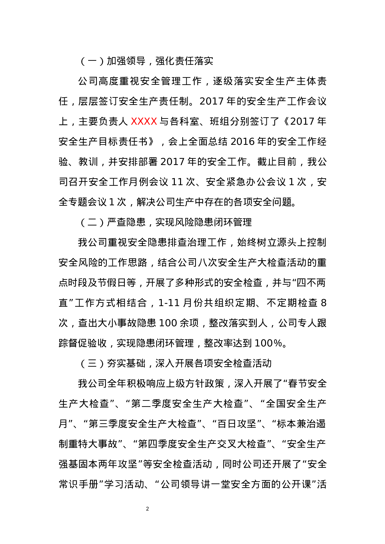 露天非煤矿山XX年度工作总结.docx 第3页