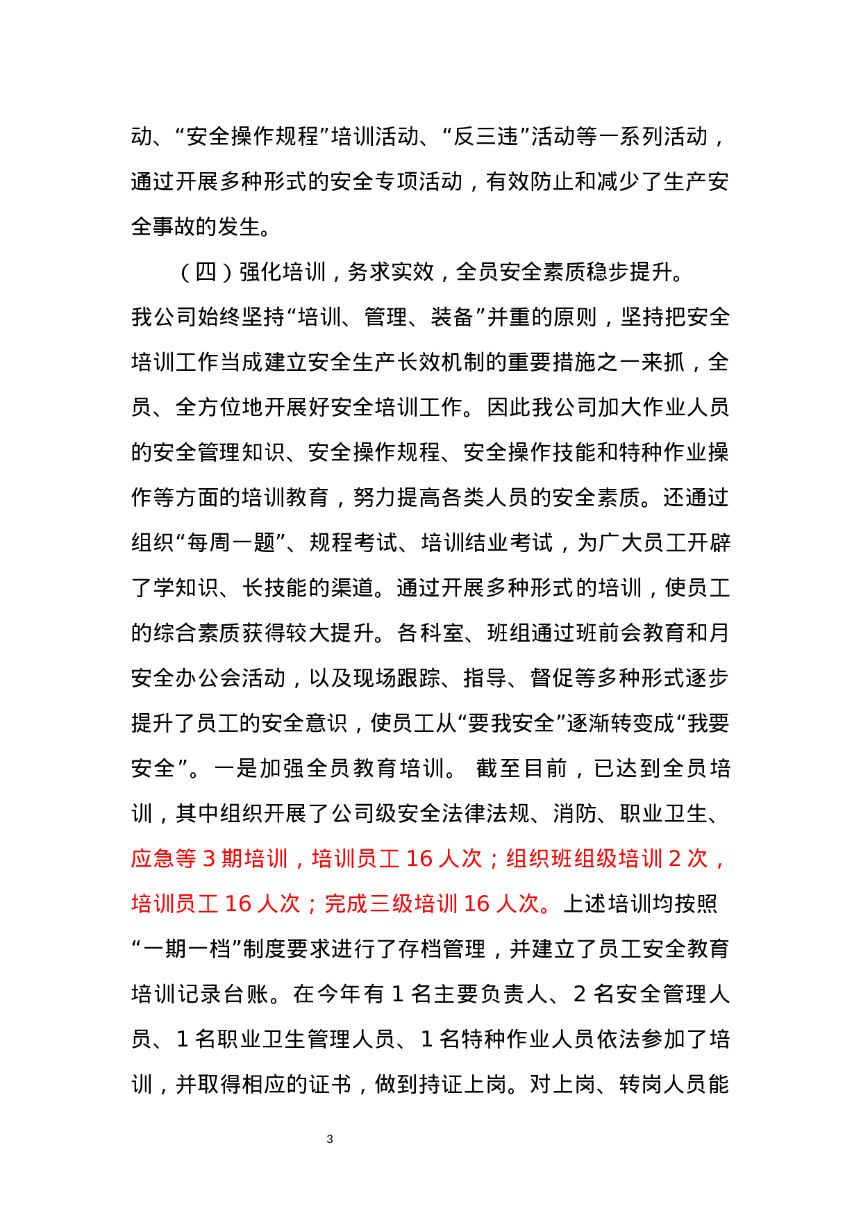 露天非煤矿山XX年度工作总结.docx 第4页