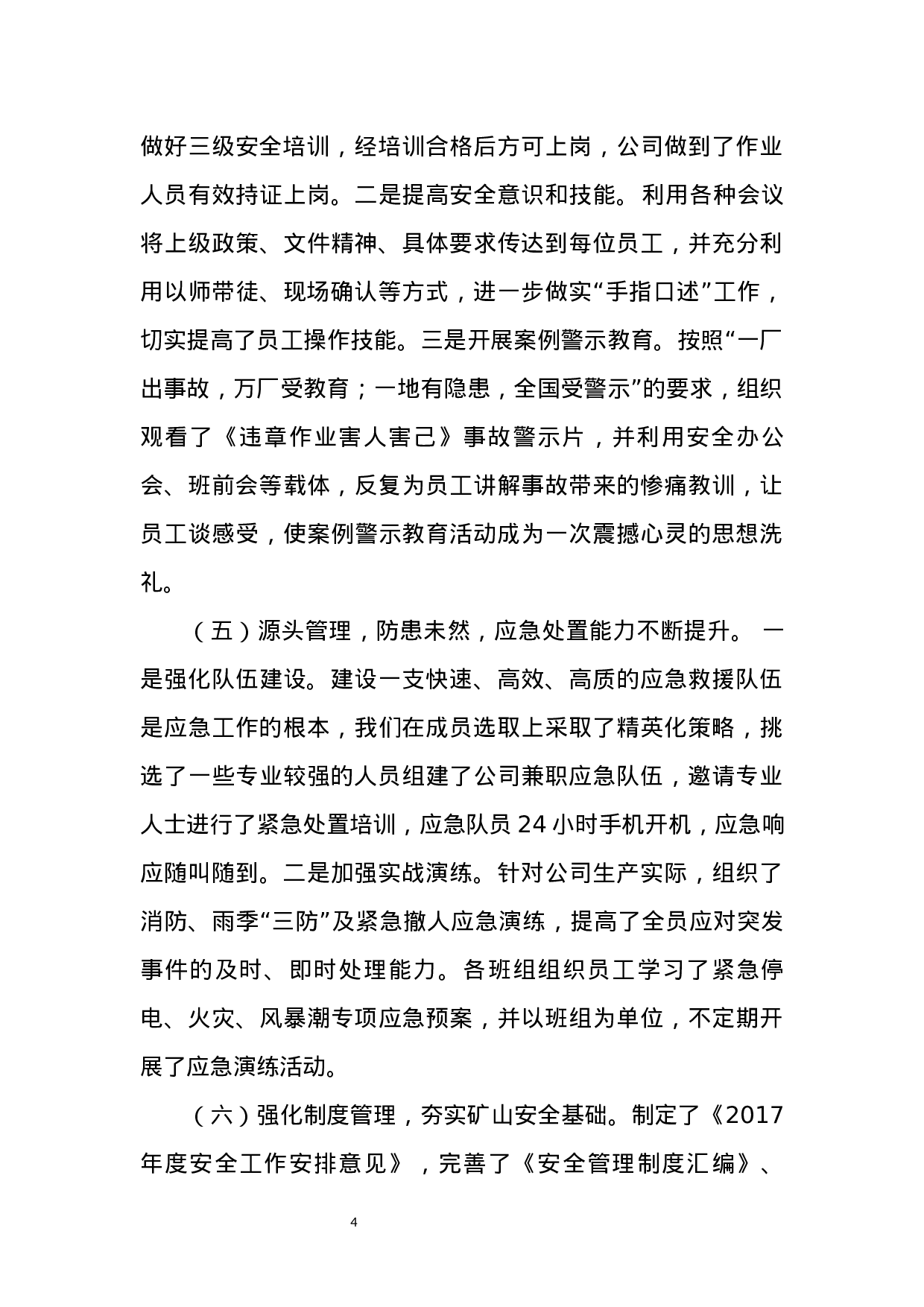 露天非煤矿山XX年度工作总结.docx 第5页