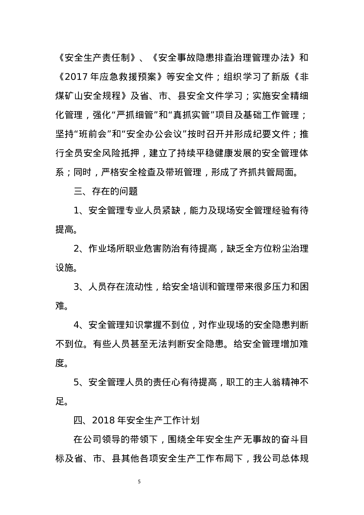 露天非煤矿山XX年度工作总结.docx 第6页