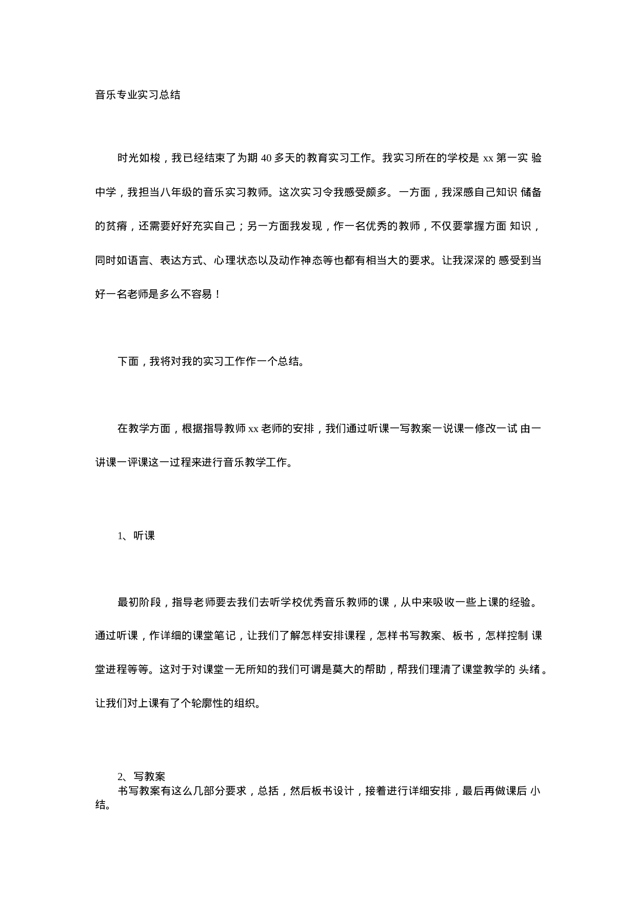 音乐专业实习总结-594d489beb6c.docx 第1页