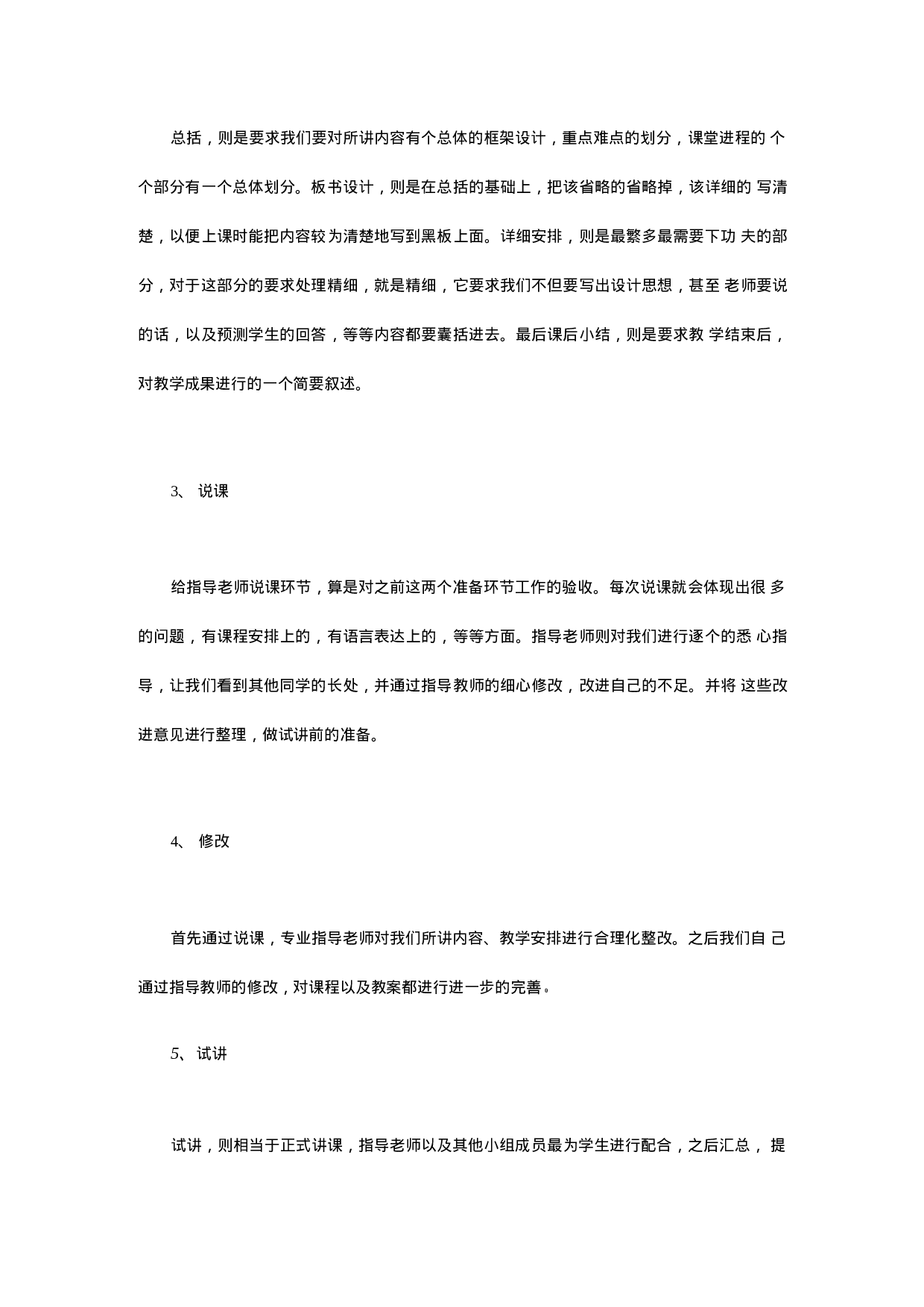 音乐专业实习总结.docx 第2页