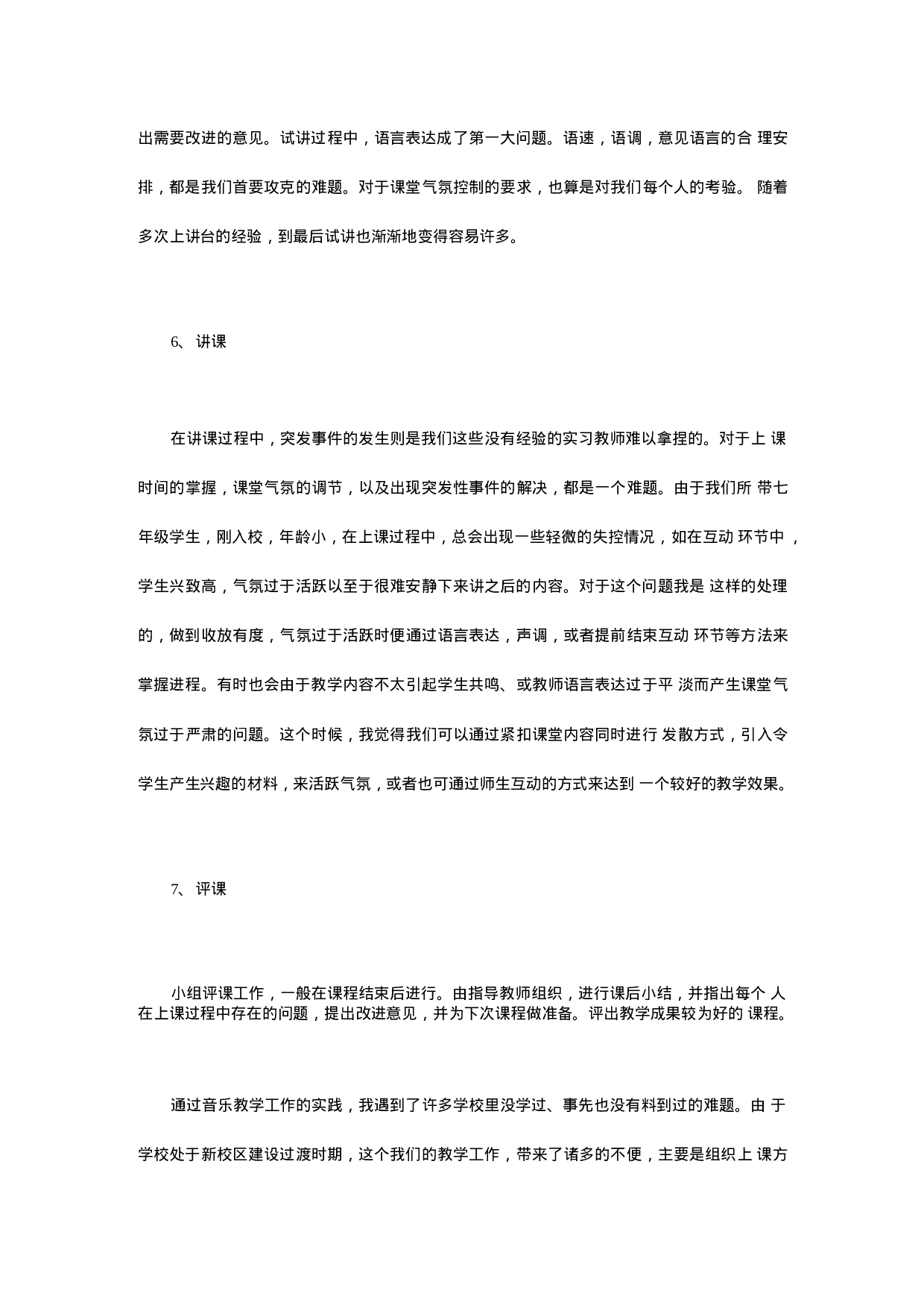 音乐专业实习总结.docx 第3页